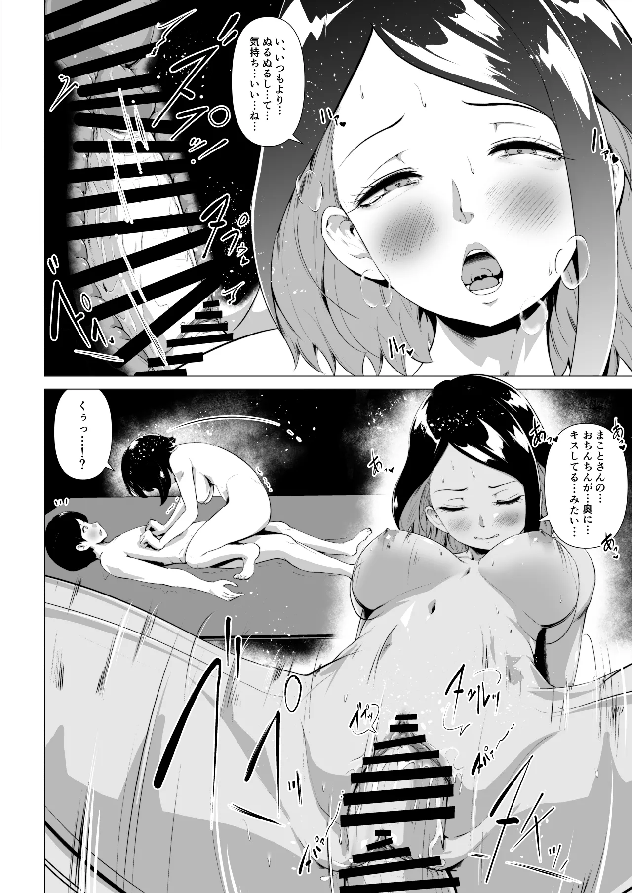 マグロな若妻が元担任の夫にヌルテカオイルマッサージする話 Page.35