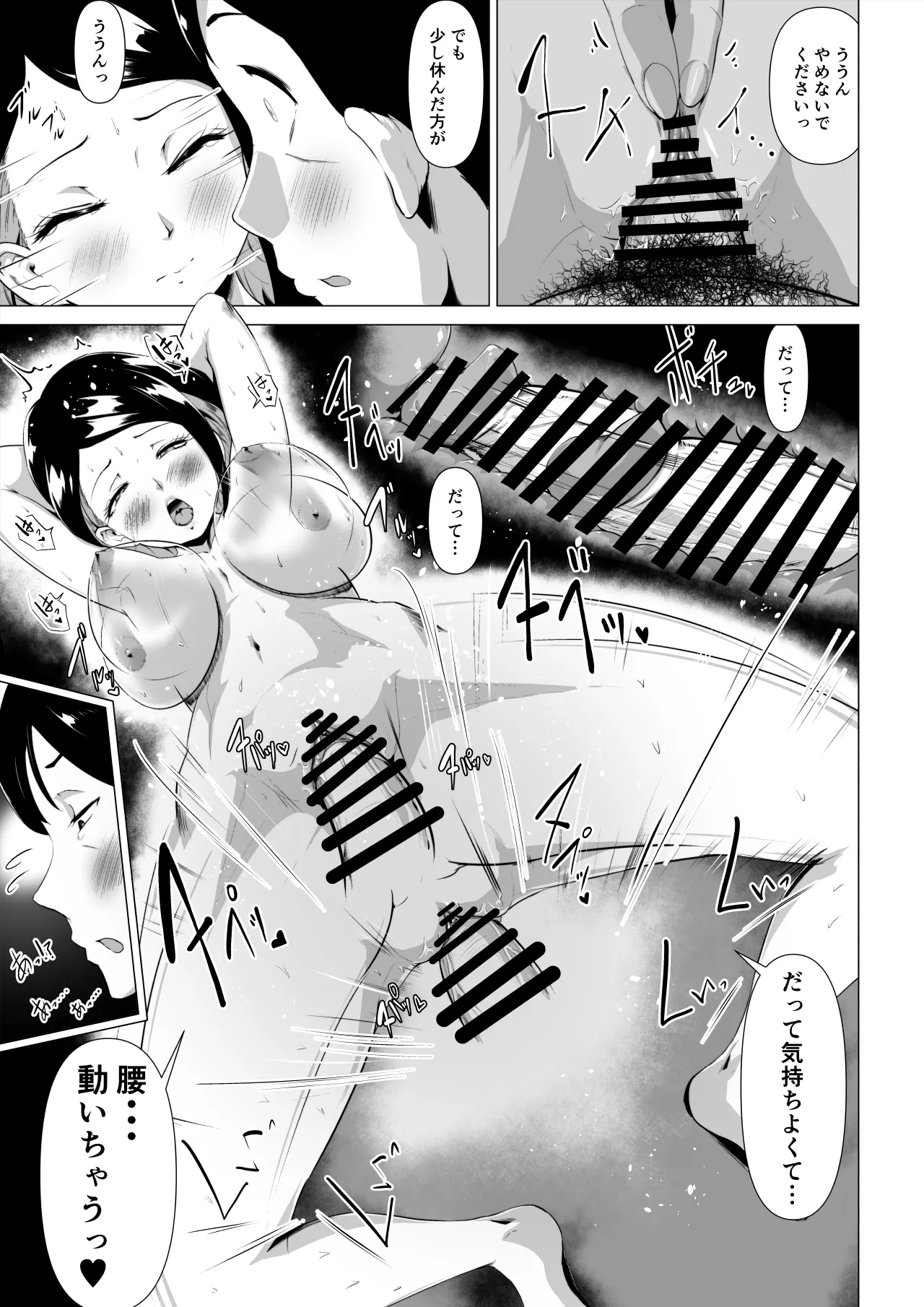 マグロな若妻が元担任の夫にヌルテカオイルマッサージする話 Page.38