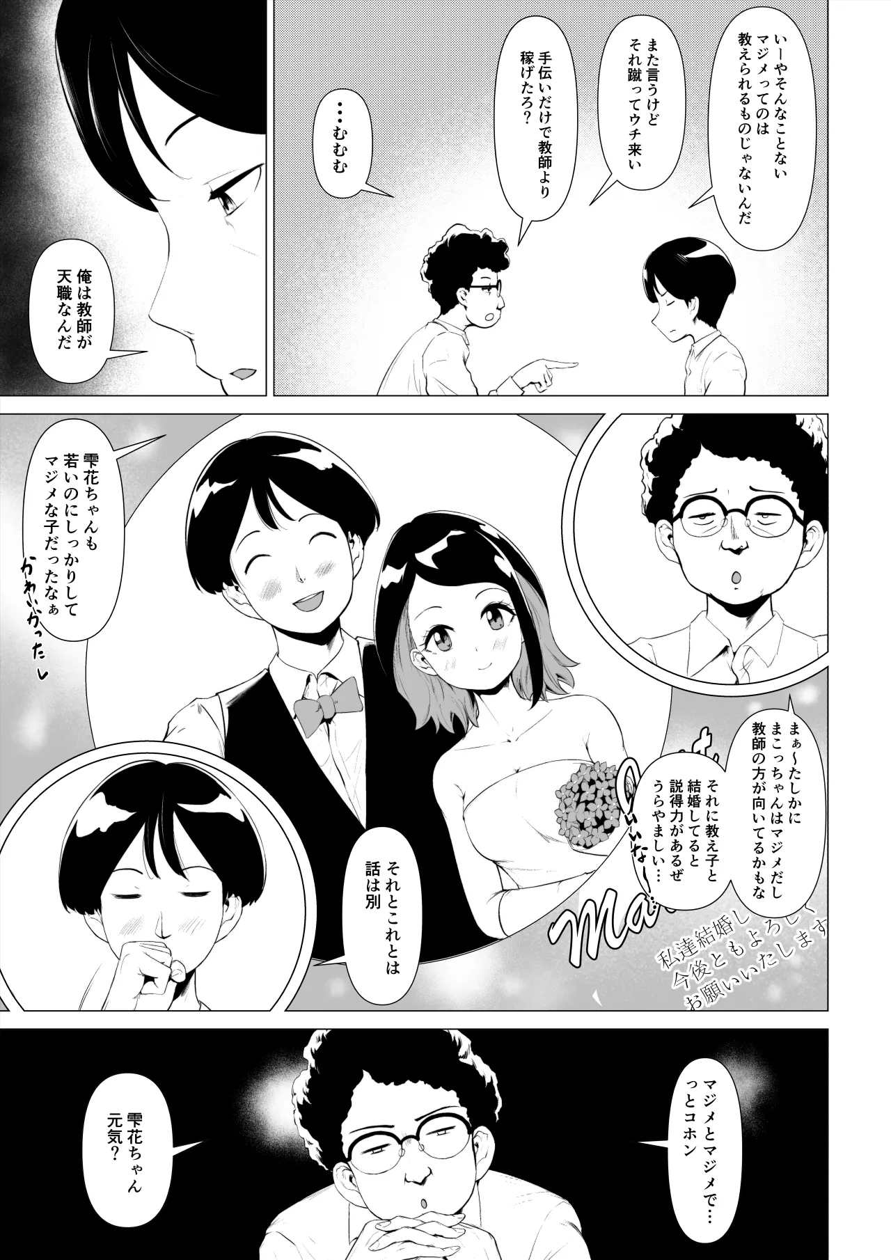 マグロな若妻が元担任の夫にヌルテカオイルマッサージする話 Page.4