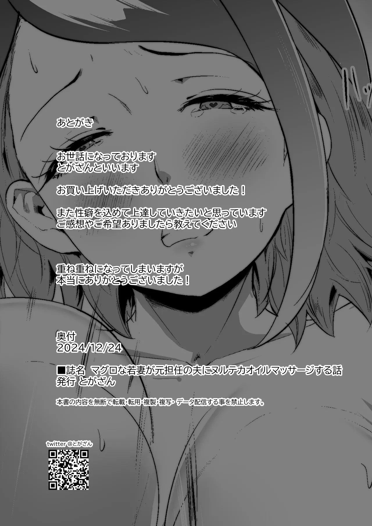 マグロな若妻が元担任の夫にヌルテカオイルマッサージする話 Page.42