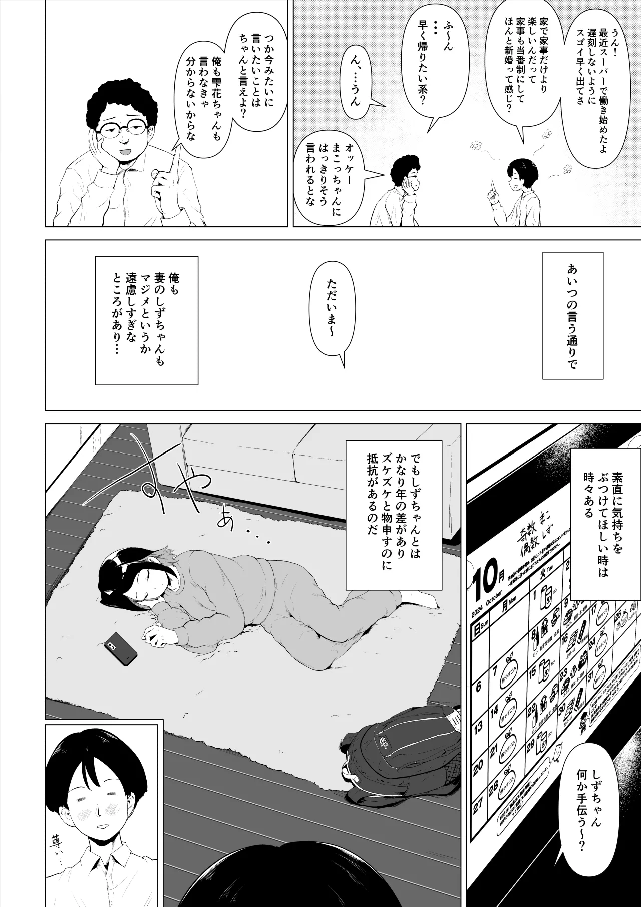 マグロな若妻が元担任の夫にヌルテカオイルマッサージする話 Page.5