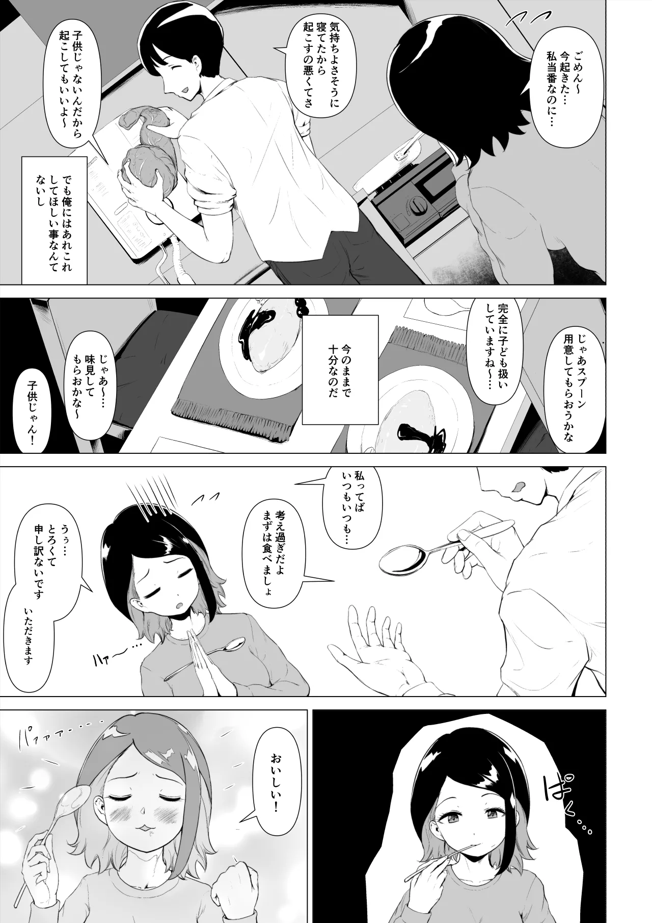 マグロな若妻が元担任の夫にヌルテカオイルマッサージする話 Page.6