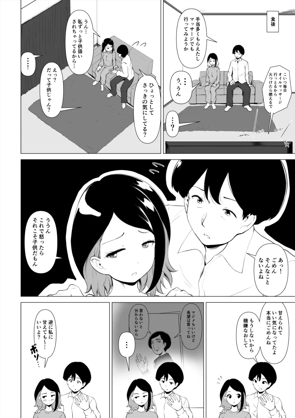 マグロな若妻が元担任の夫にヌルテカオイルマッサージする話 Page.7