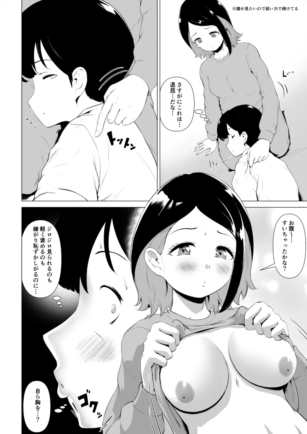 マグロな若妻が元担任の夫にヌルテカオイルマッサージする話 Page.9