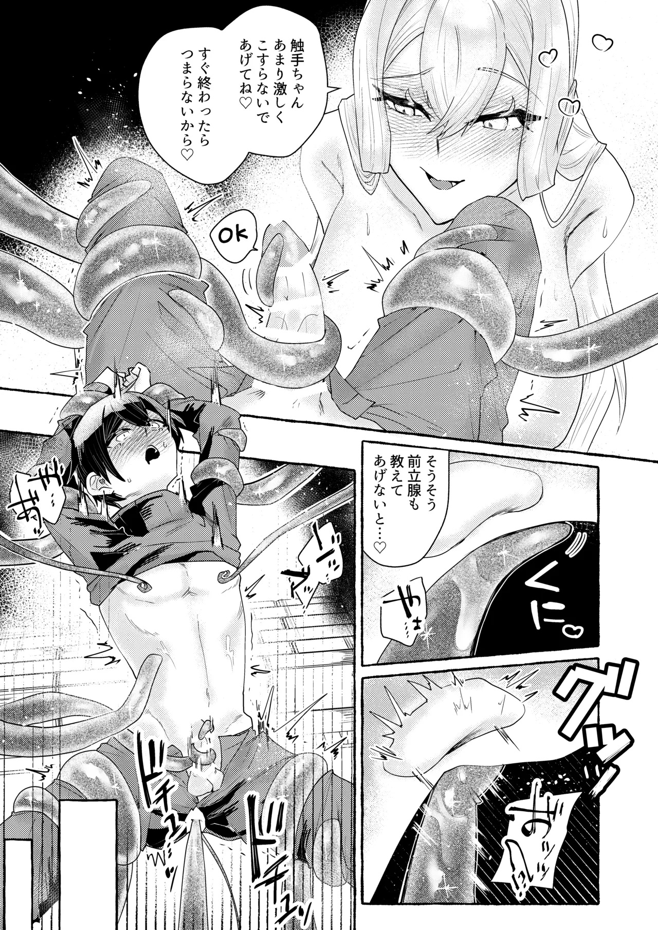 てんたくるッ～暴走魔女と片想いメイド編～ Page.26