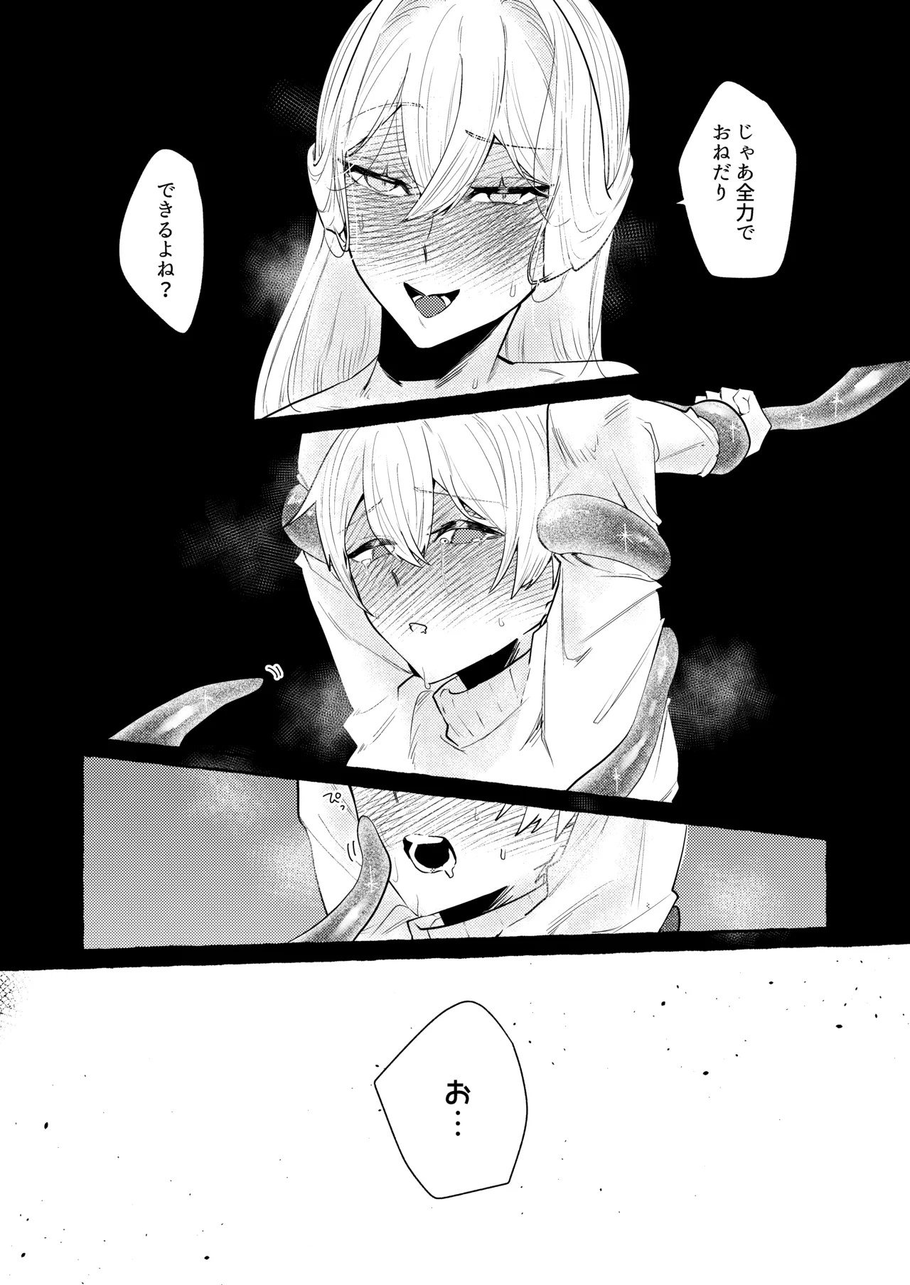 てんたくるッ～暴走魔女と片想いメイド編～ Page.32