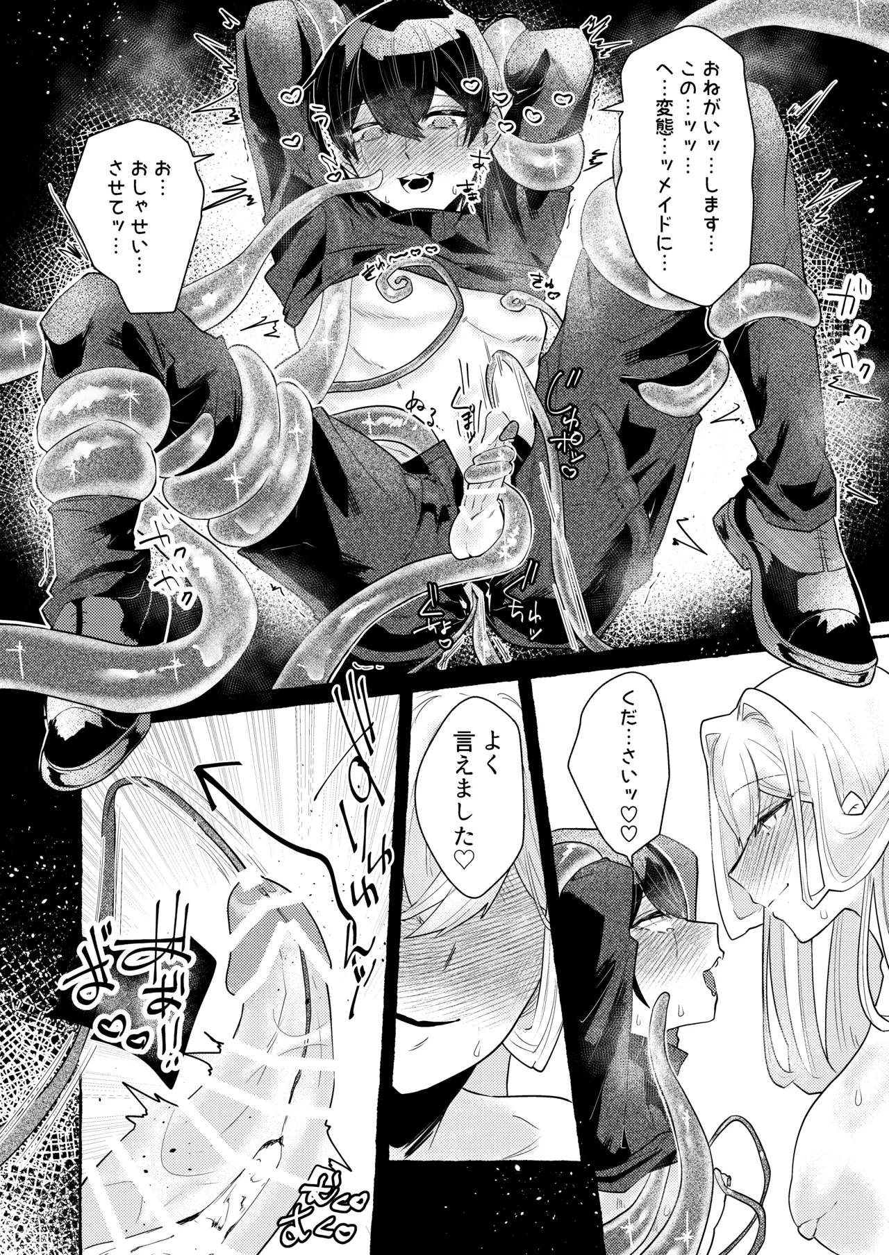 てんたくるッ～暴走魔女と片想いメイド編～ Page.33