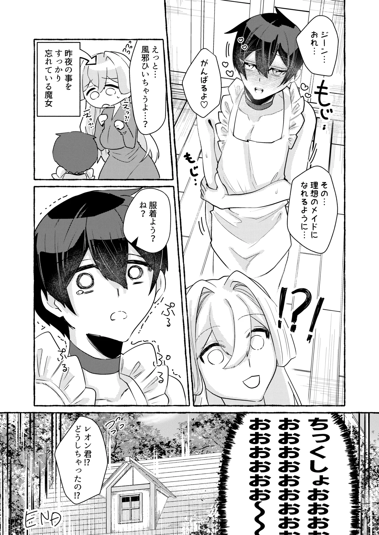 てんたくるッ～暴走魔女と片想いメイド編～ Page.36