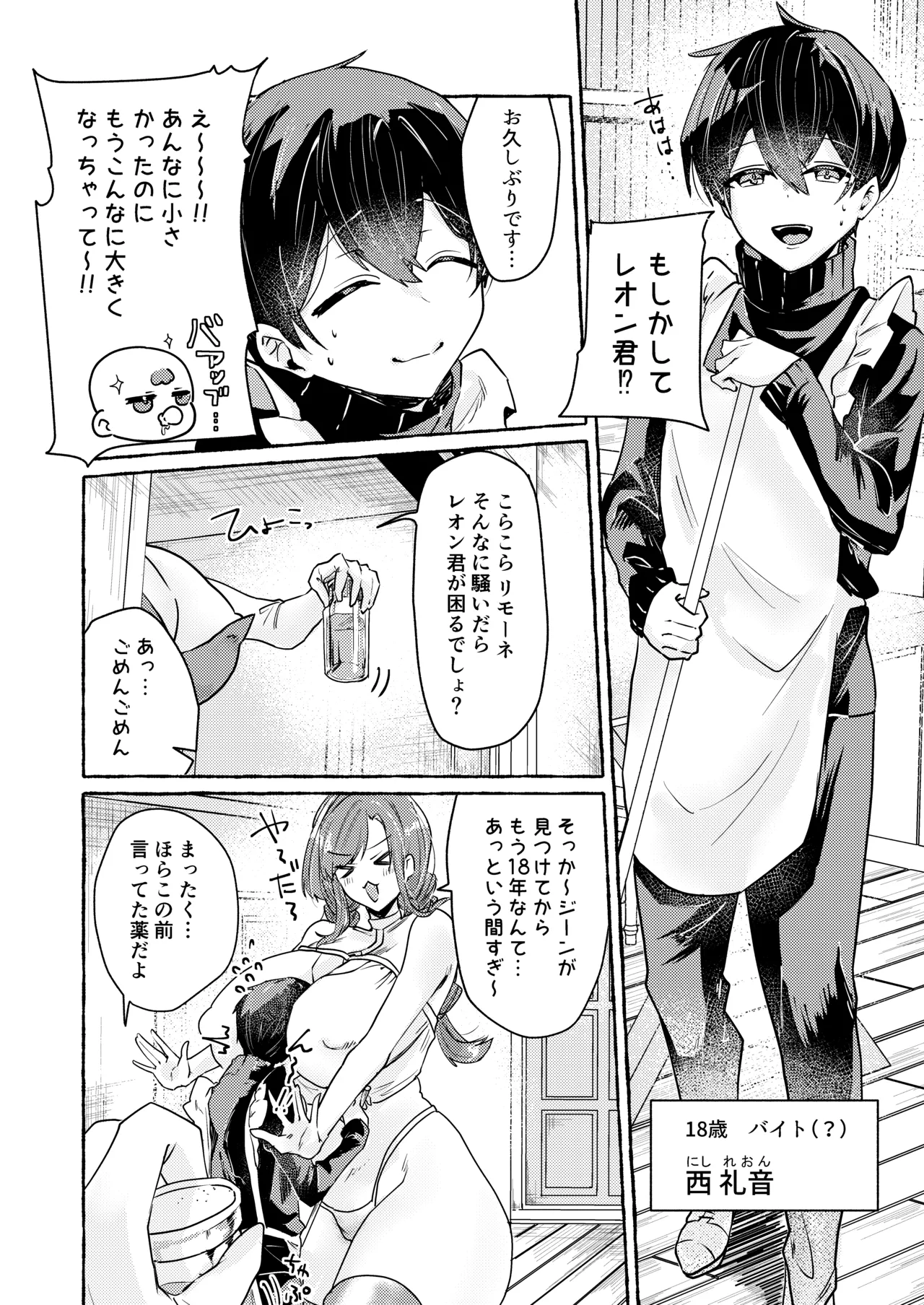 てんたくるッ～暴走魔女と片想いメイド編～ Page.5