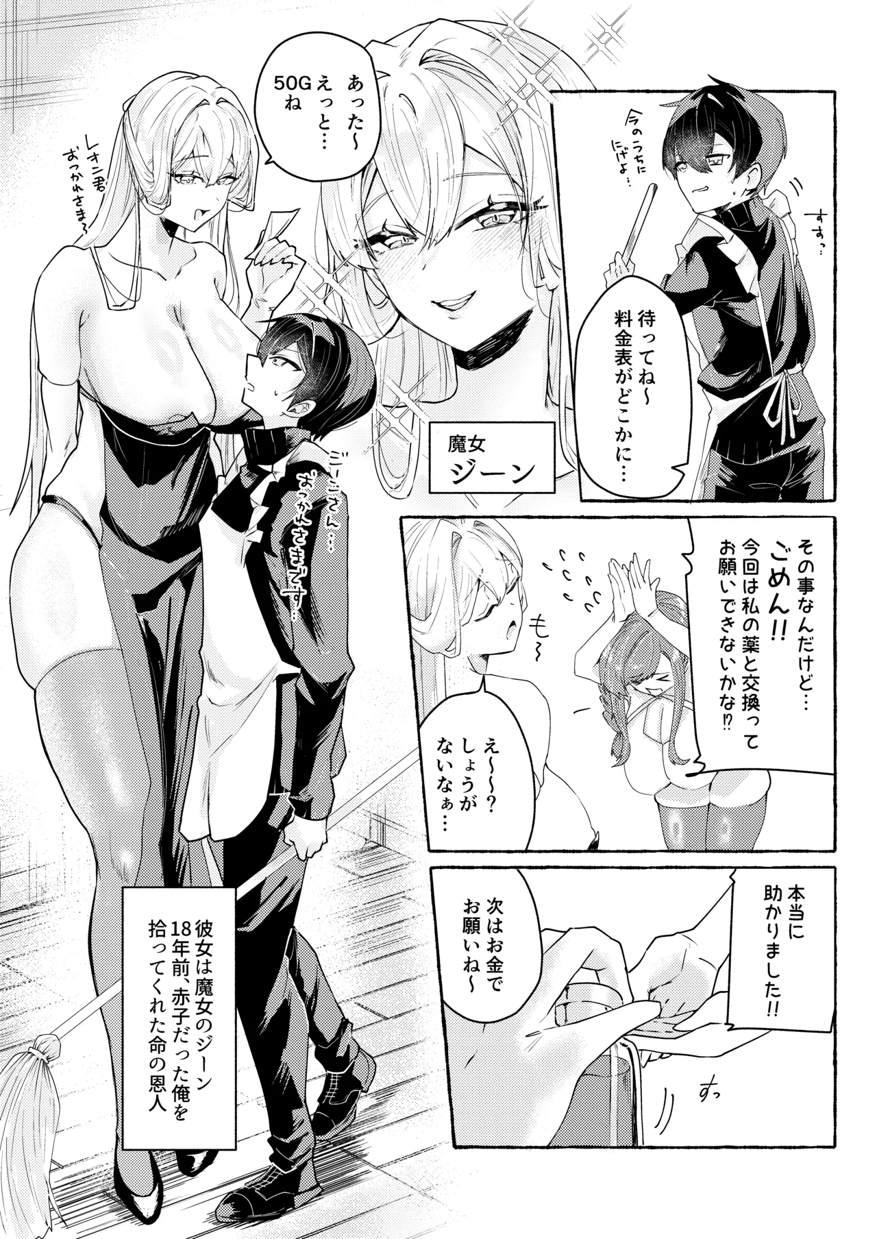 てんたくるッ～暴走魔女と片想いメイド編～ Page.6