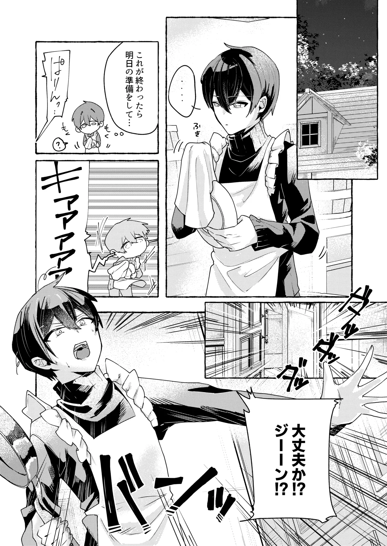 てんたくるッ～暴走魔女と片想いメイド編～ Page.7