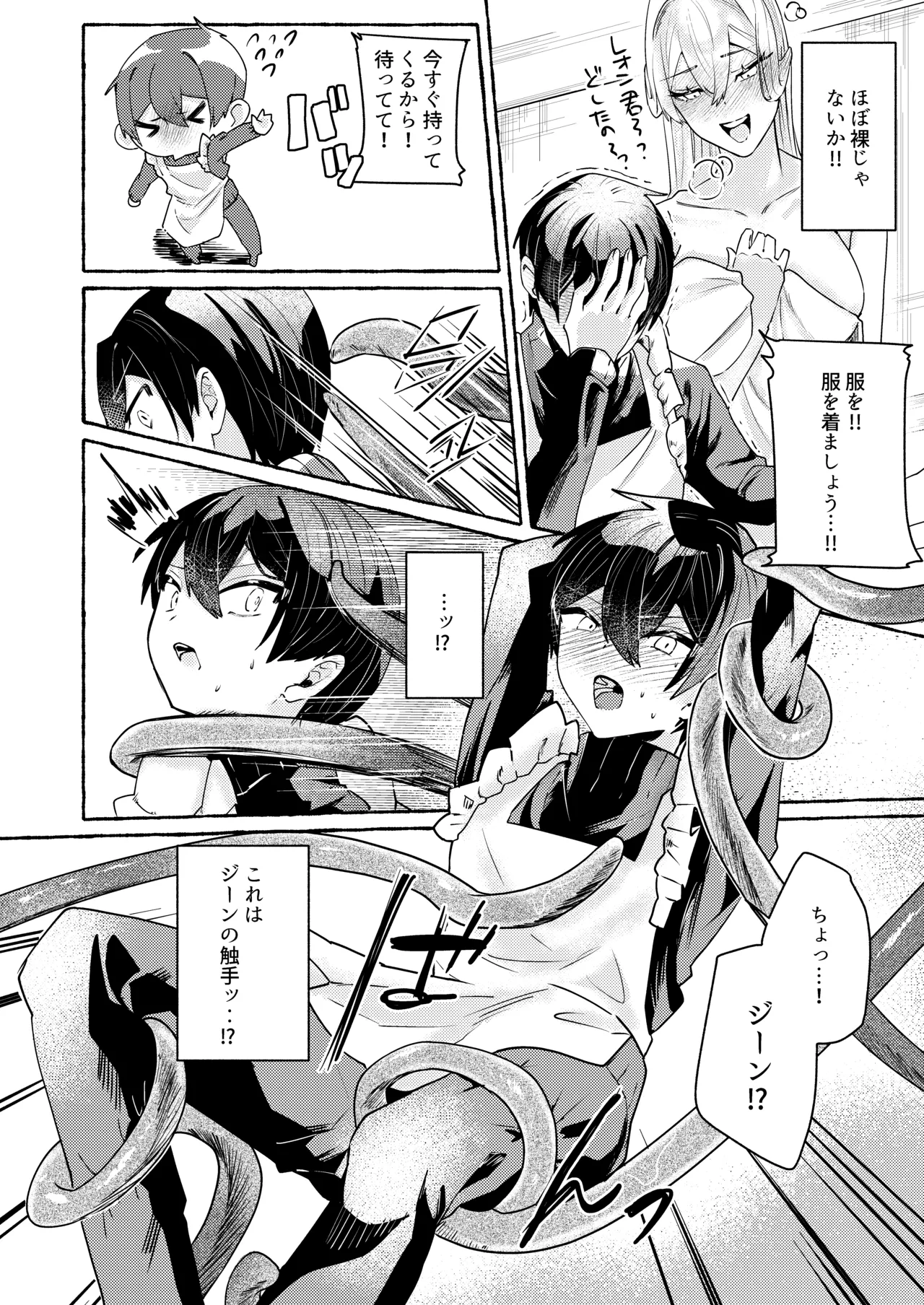 てんたくるッ～暴走魔女と片想いメイド編～ Page.9