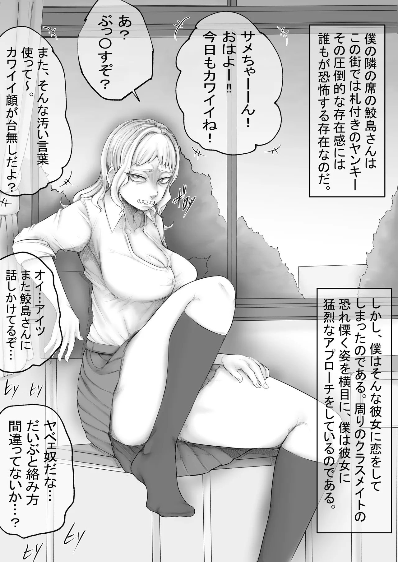 押しに弱い鮫島さん Page.2