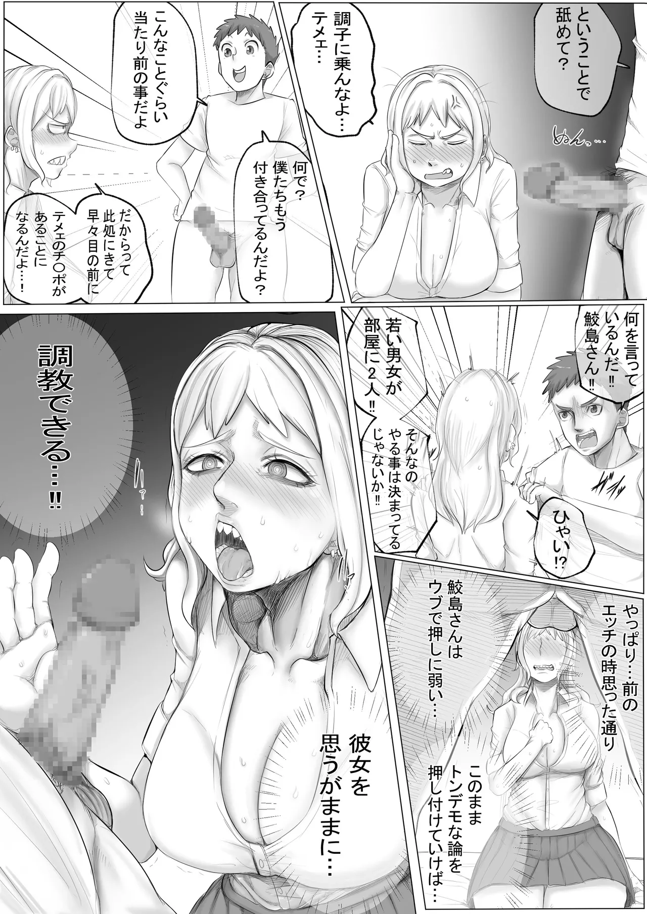 押しに弱い鮫島さん Page.4