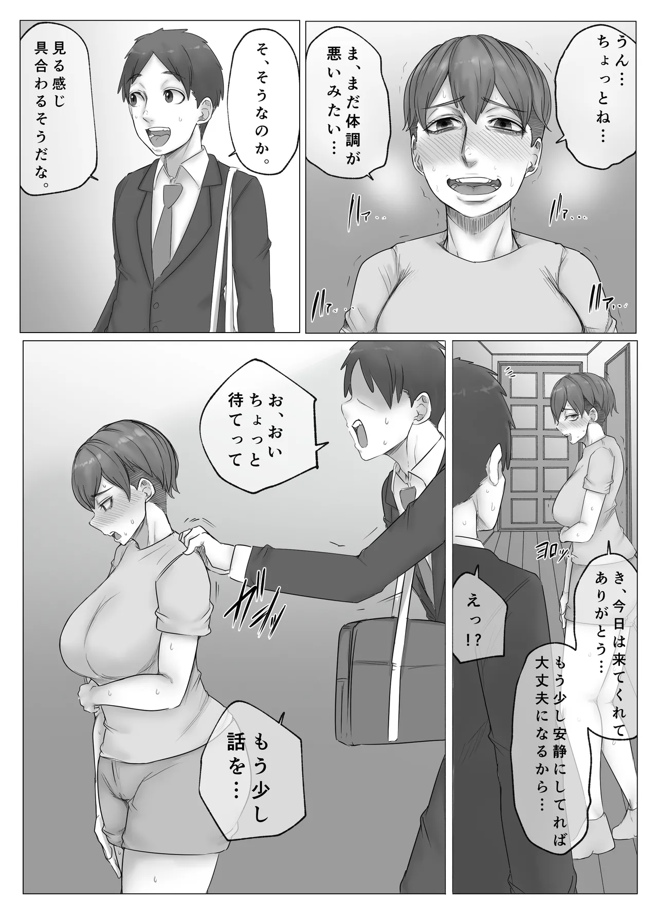 ボーイッシュな幼なじみに淫紋が。 Page.10