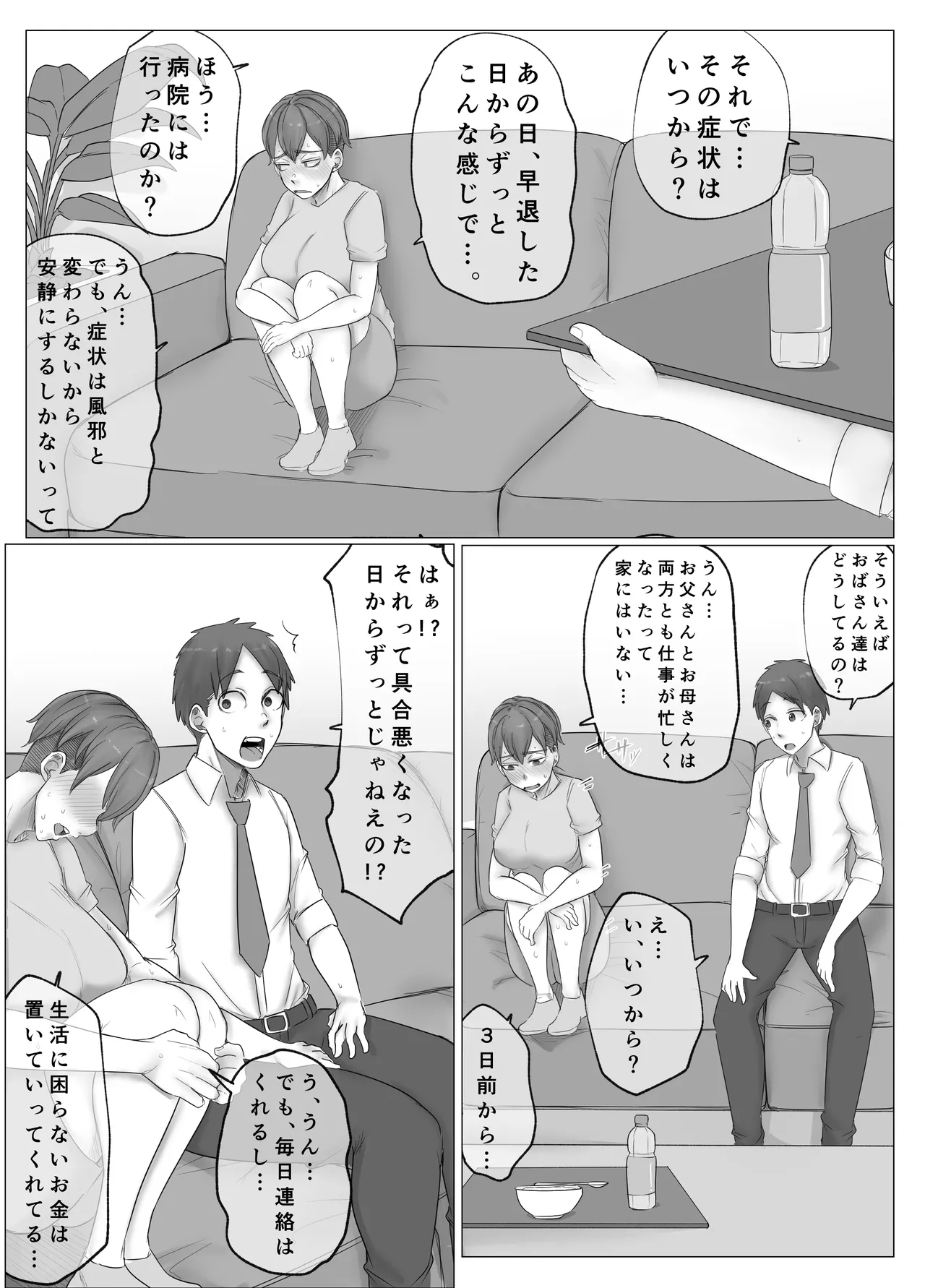 ボーイッシュな幼なじみに淫紋が。 Page.12