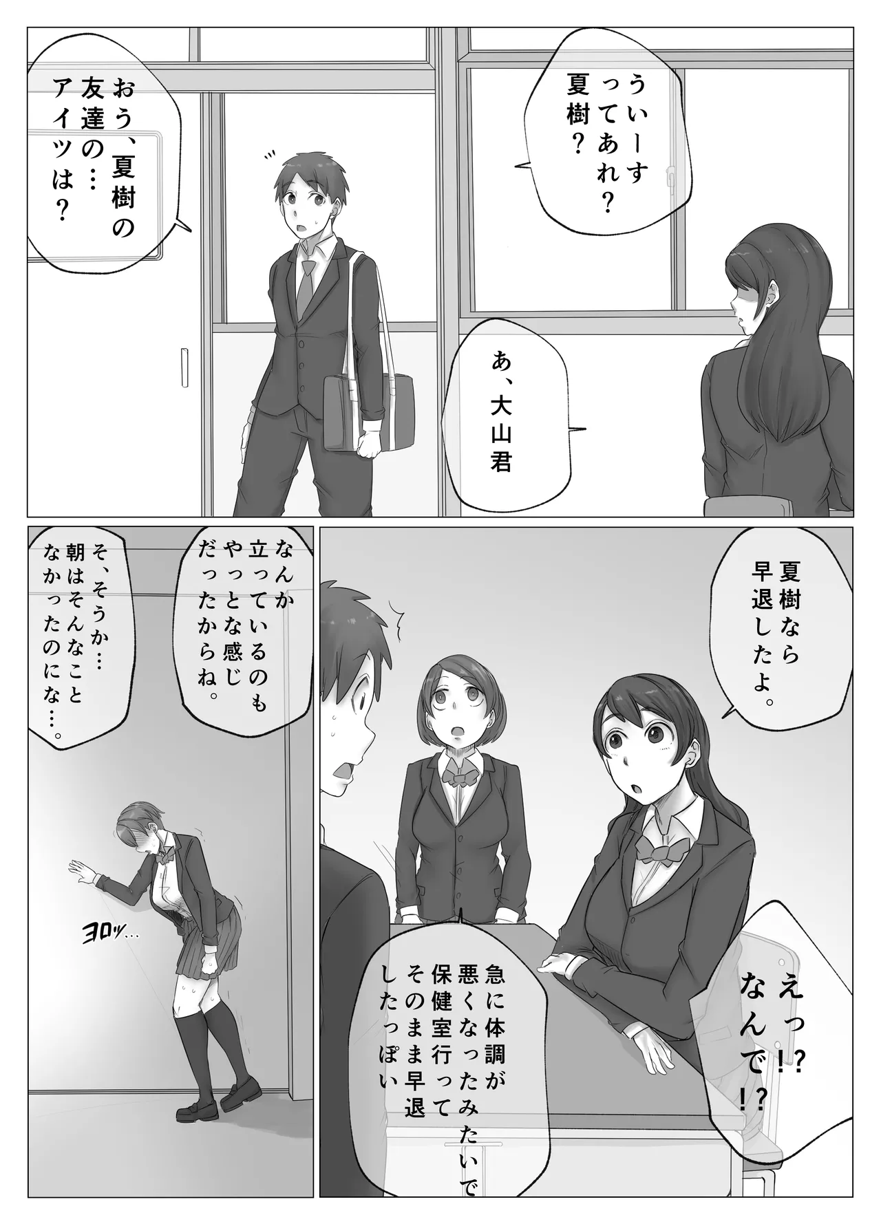 ボーイッシュな幼なじみに淫紋が。 Page.5