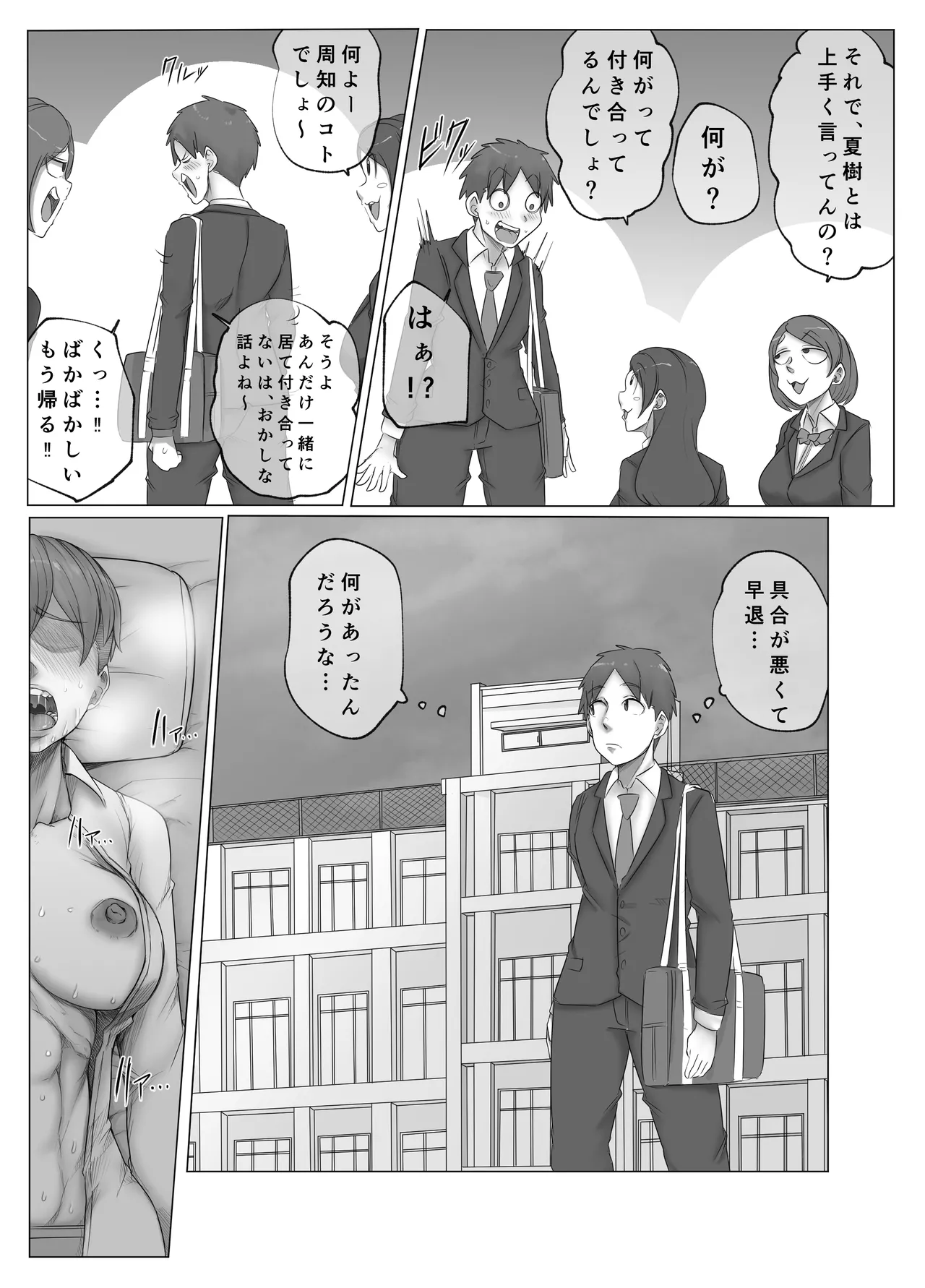 ボーイッシュな幼なじみに淫紋が。 Page.6