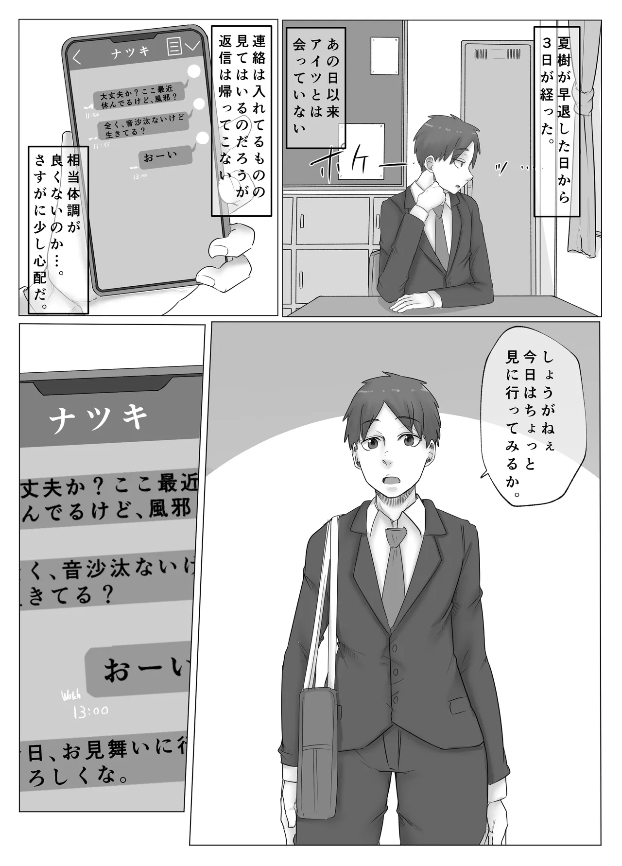 ボーイッシュな幼なじみに淫紋が。 Page.8