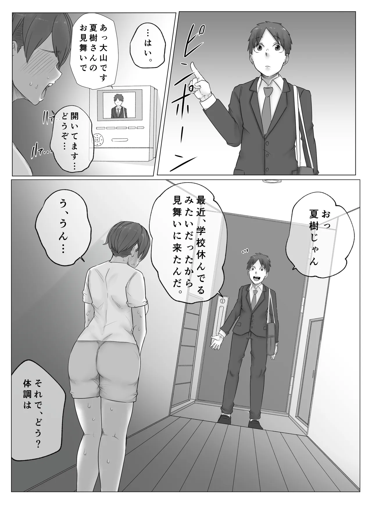 ボーイッシュな幼なじみに淫紋が。 Page.9