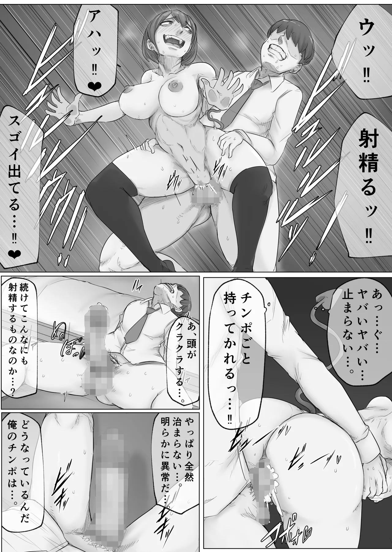 幼なじみがサキュバスだ。 Page.10
