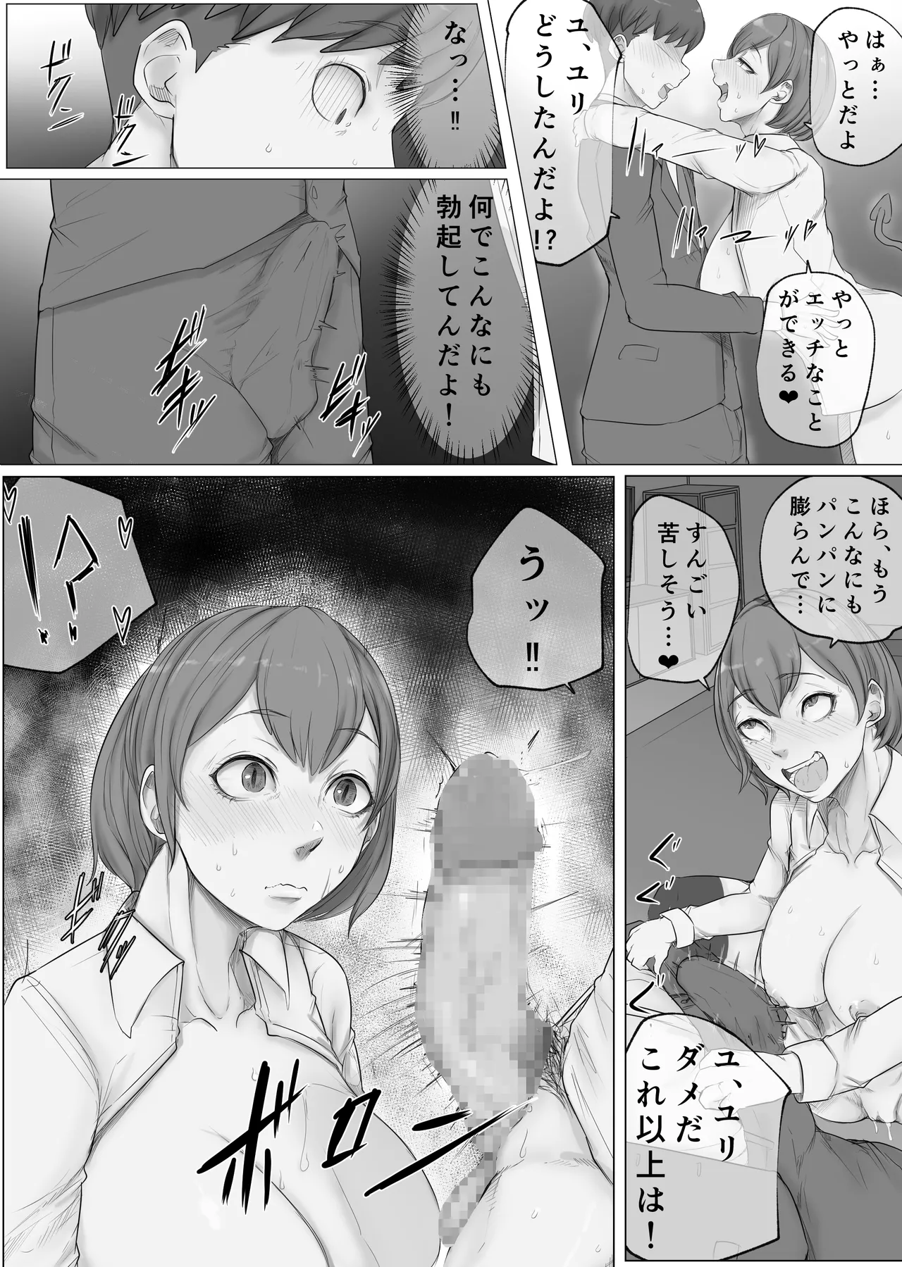 幼なじみがサキュバスだ。 Page.4