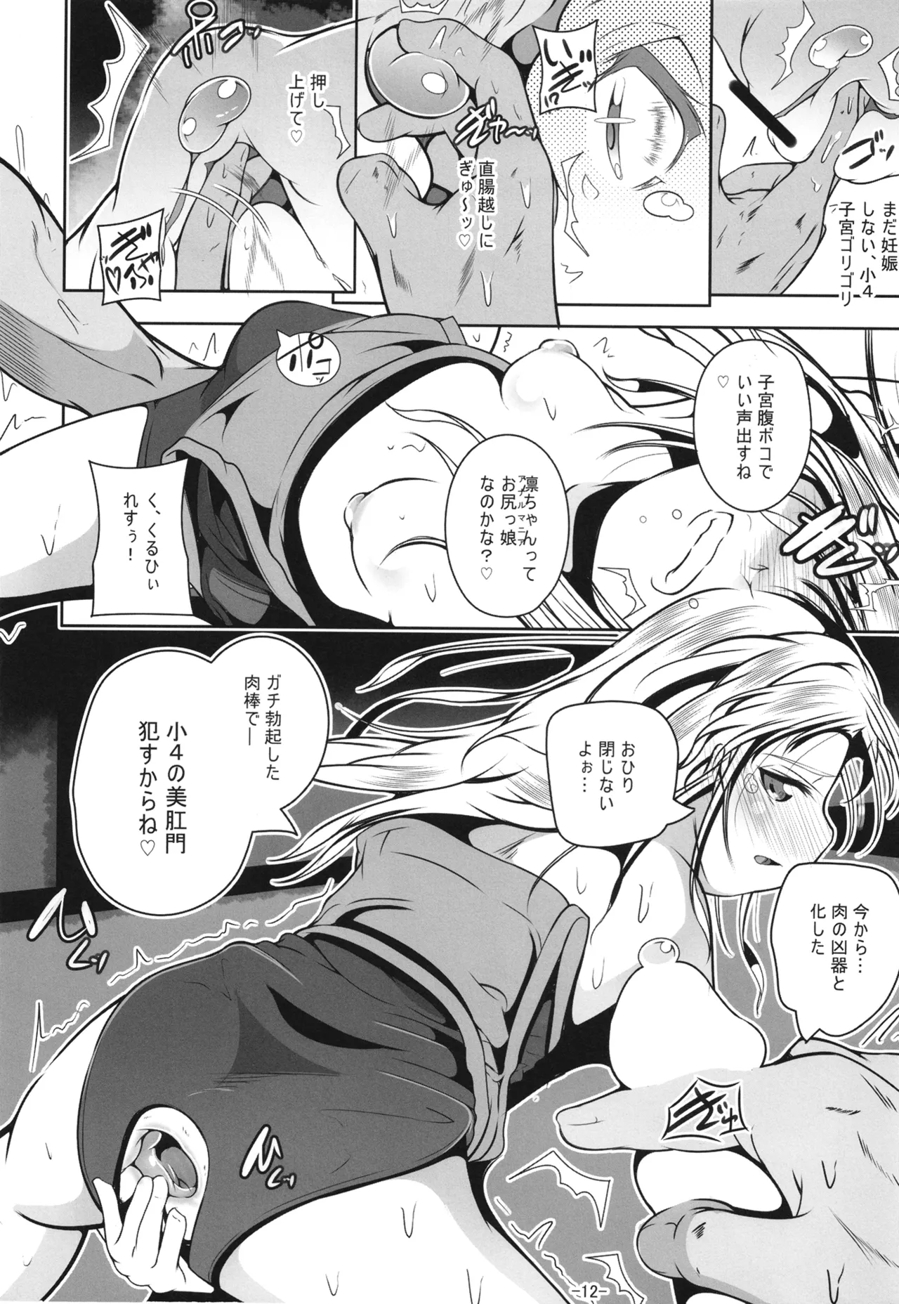 新体操教室の箱入り娘をハイエースする方法 Page.13
