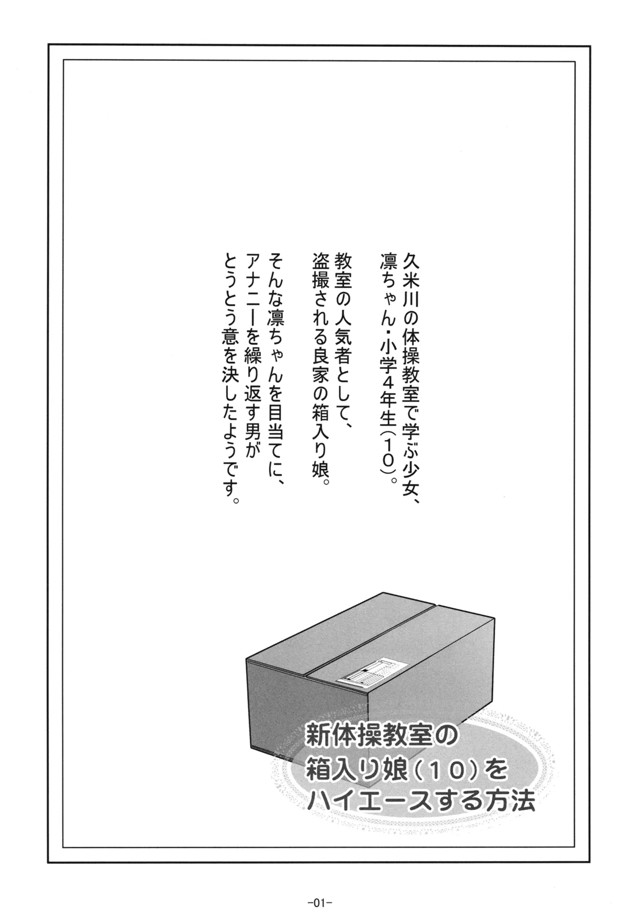 新体操教室の箱入り娘をハイエースする方法 Page.2