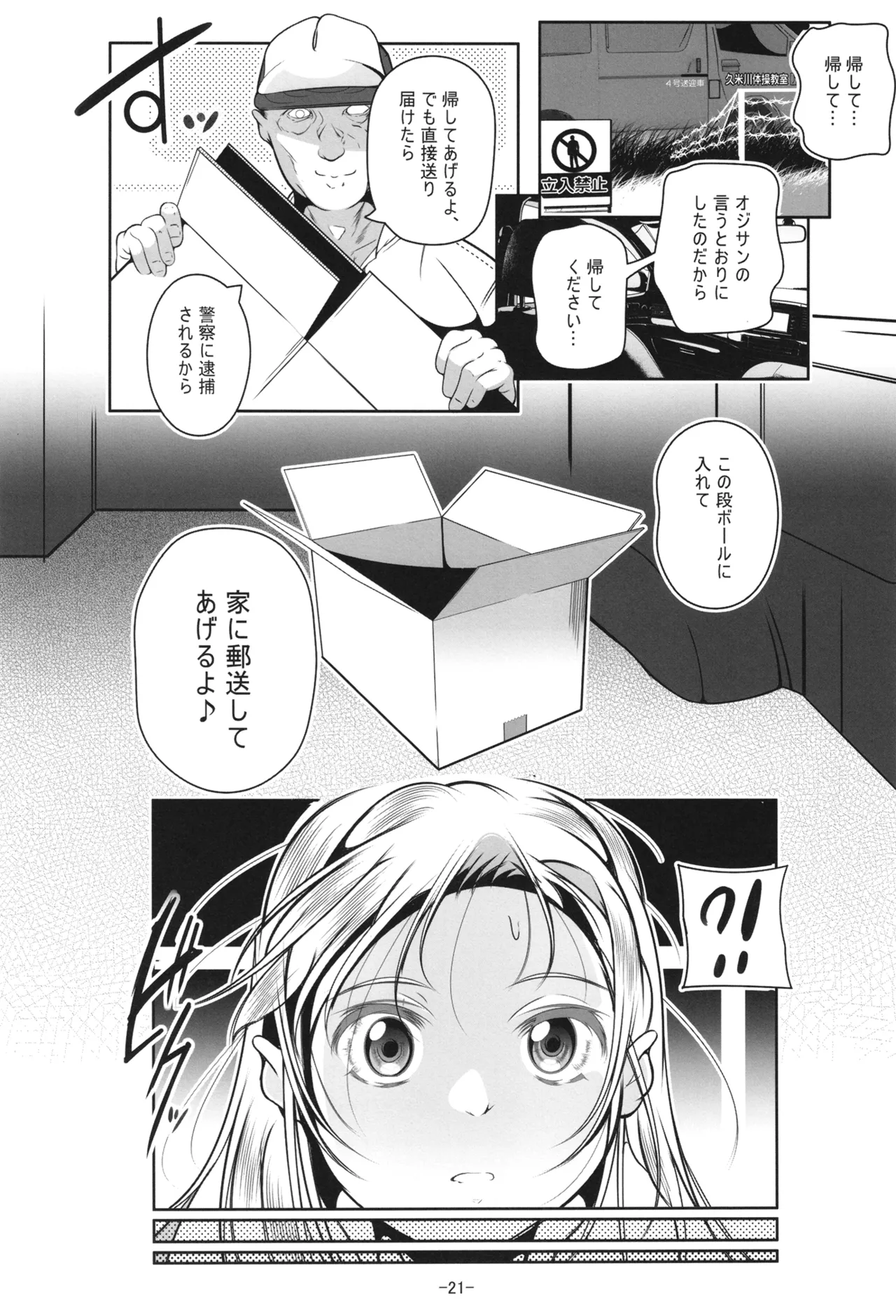 新体操教室の箱入り娘をハイエースする方法 Page.22