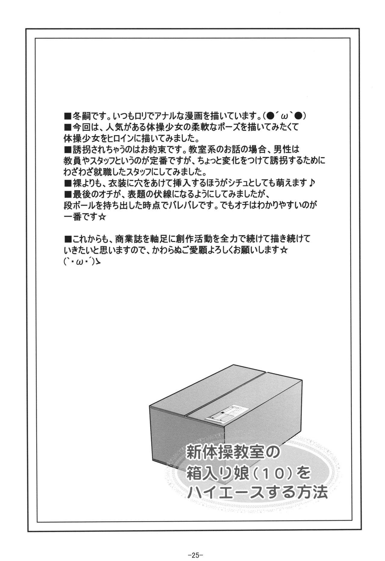 新体操教室の箱入り娘をハイエースする方法 Page.26
