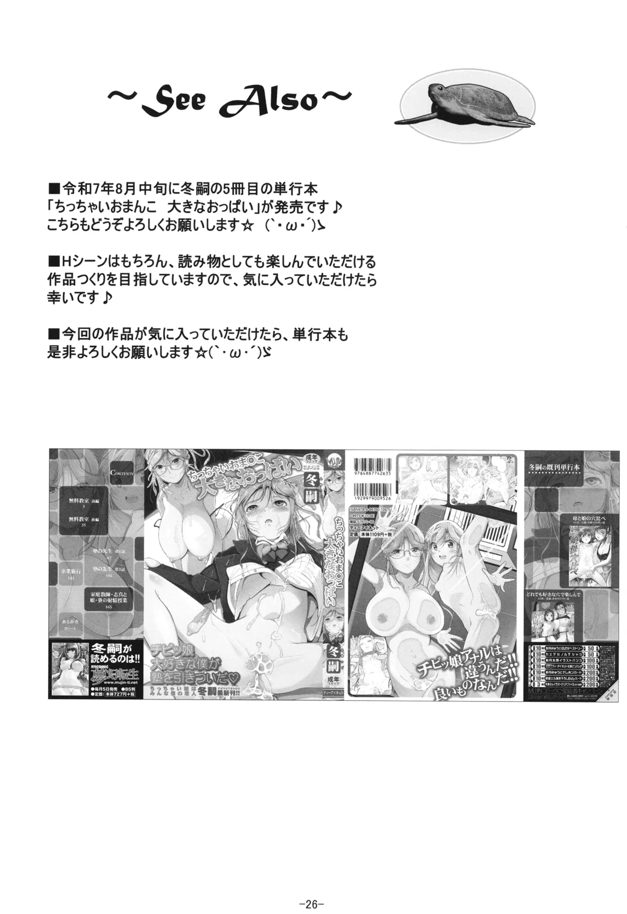 新体操教室の箱入り娘をハイエースする方法 Page.27