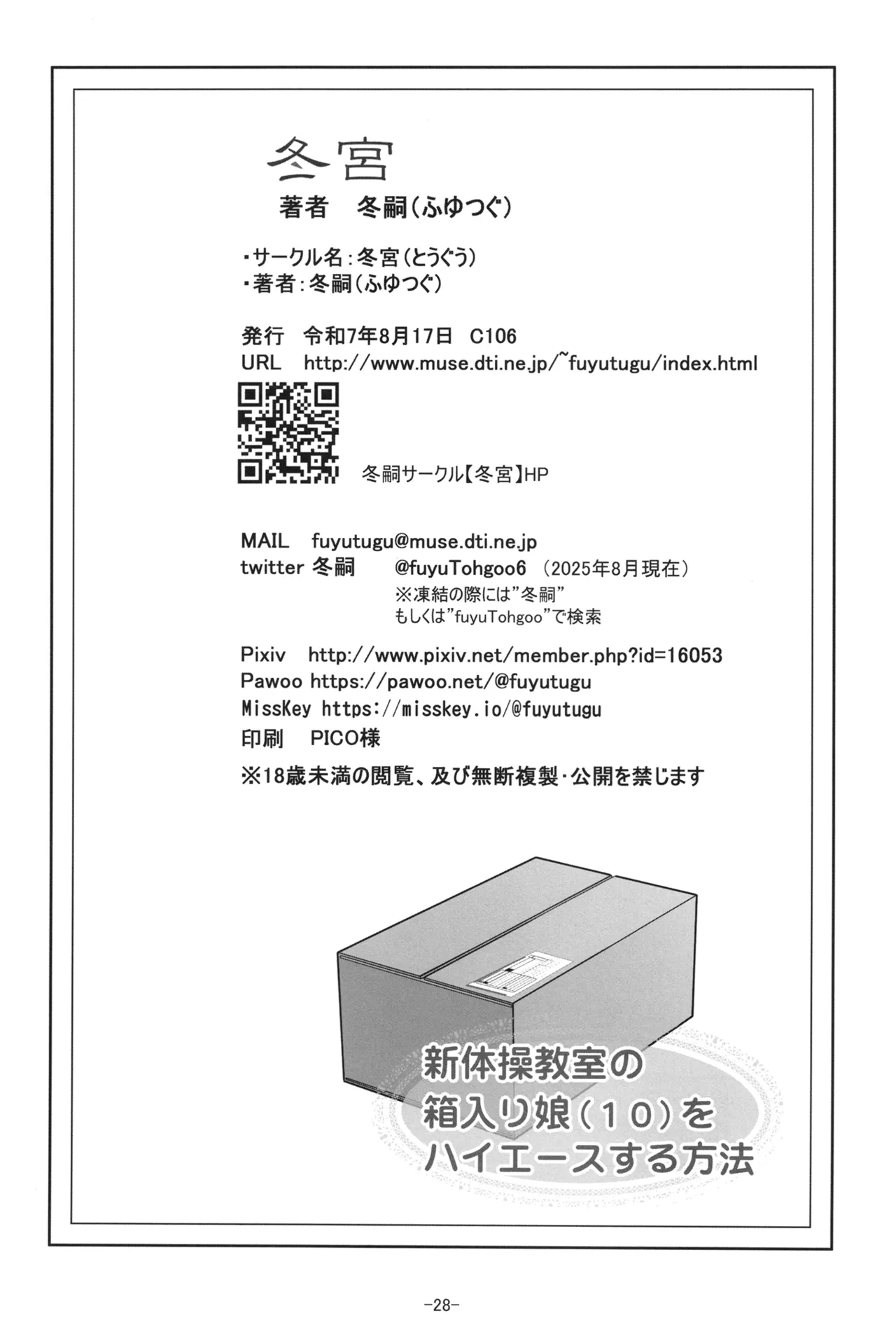 新体操教室の箱入り娘をハイエースする方法 Page.29