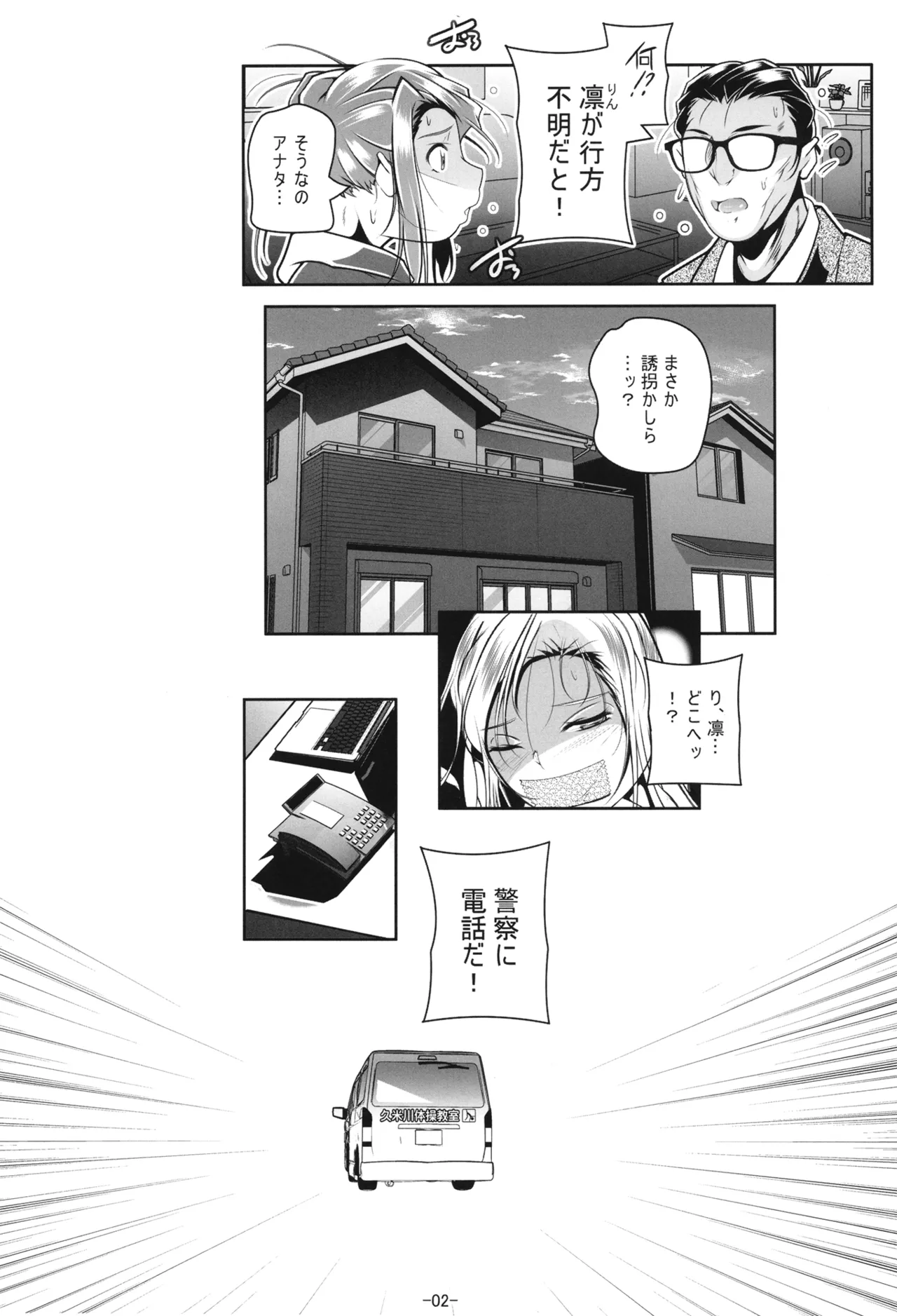 新体操教室の箱入り娘をハイエースする方法 Page.3