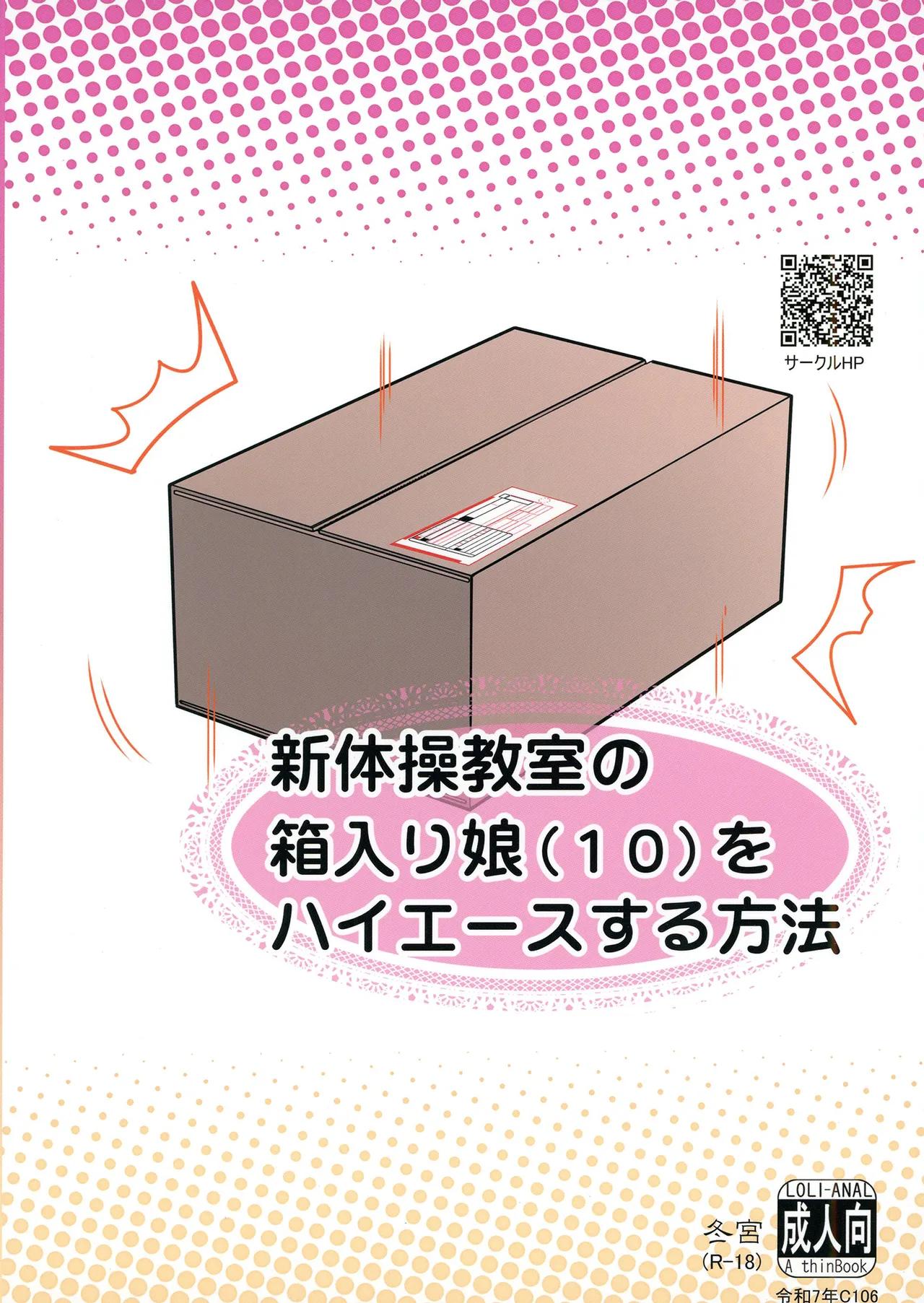 新体操教室の箱入り娘をハイエースする方法 Page.30