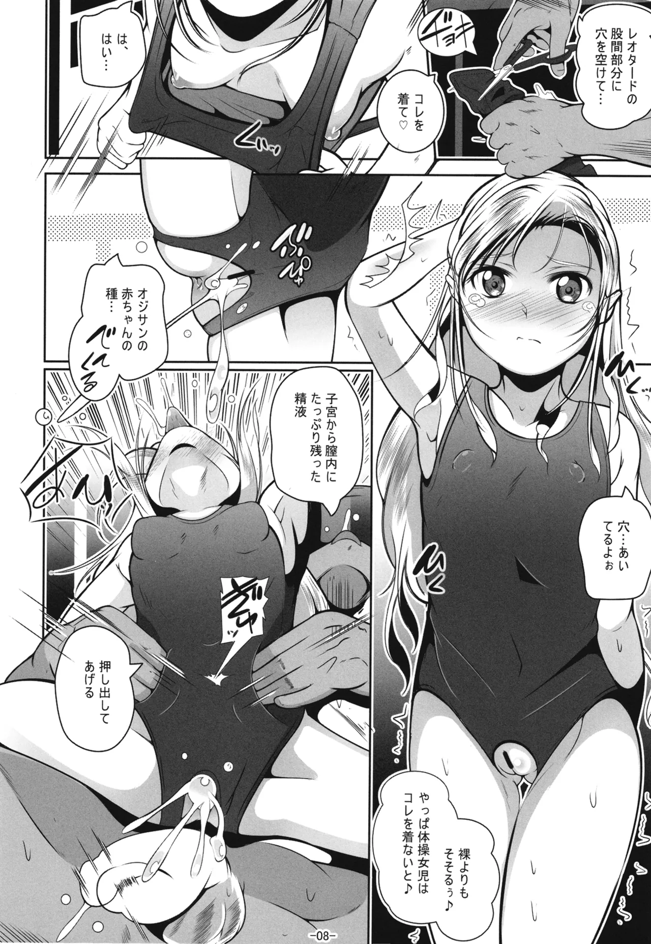 新体操教室の箱入り娘をハイエースする方法 Page.9