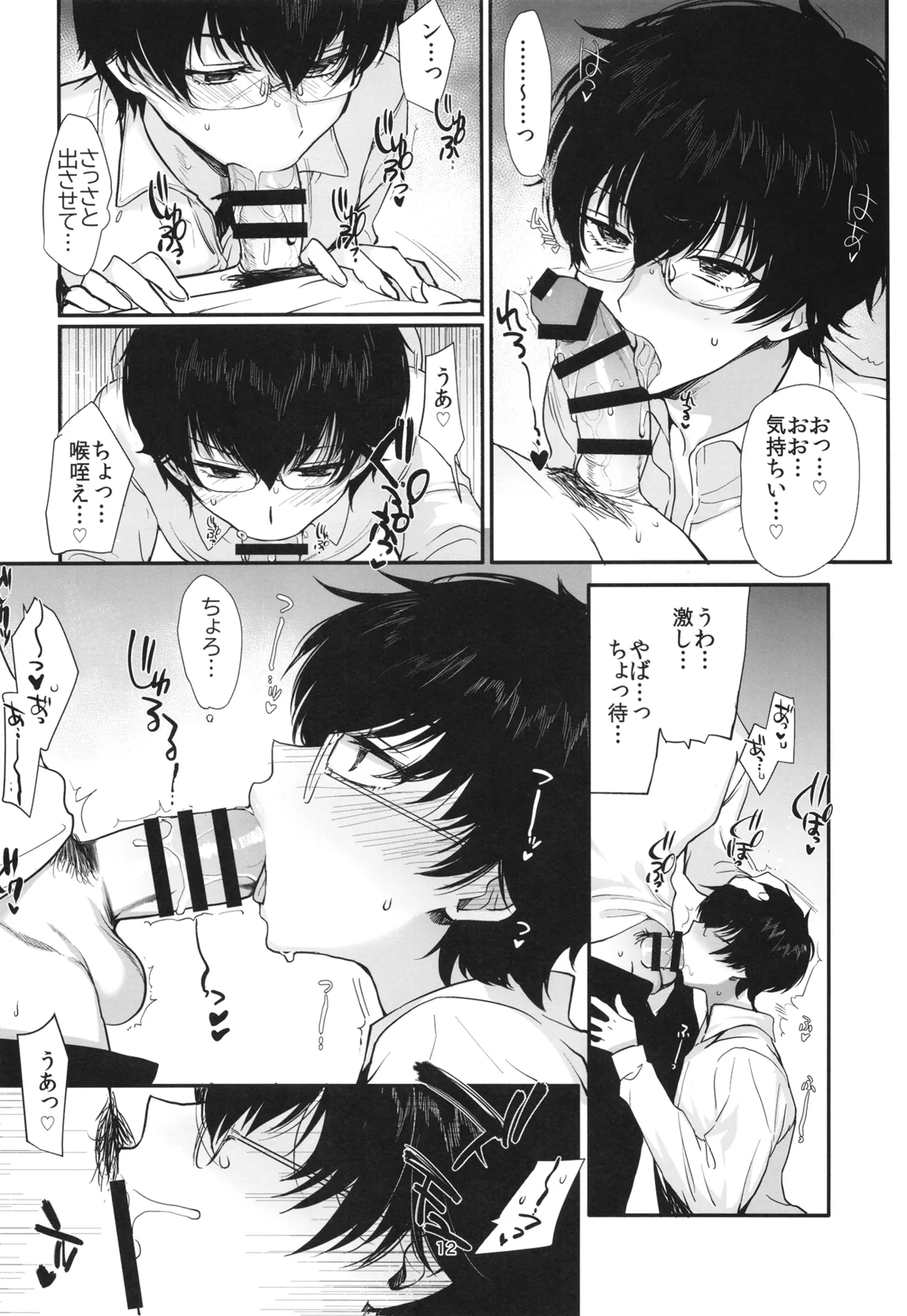 密かにエロいと思っていた同級生が性処理係になった Page.11
