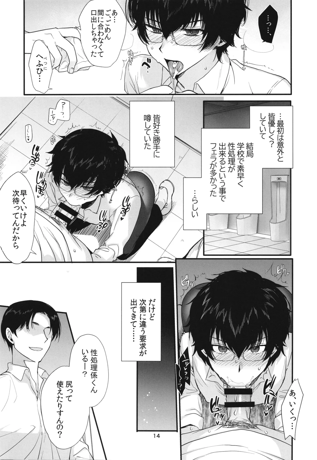 密かにエロいと思っていた同級生が性処理係になった Page.13