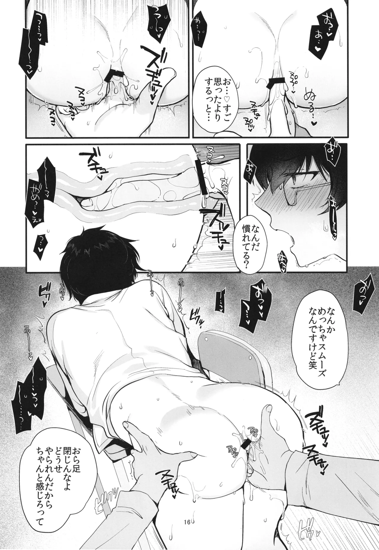 密かにエロいと思っていた同級生が性処理係になった Page.15
