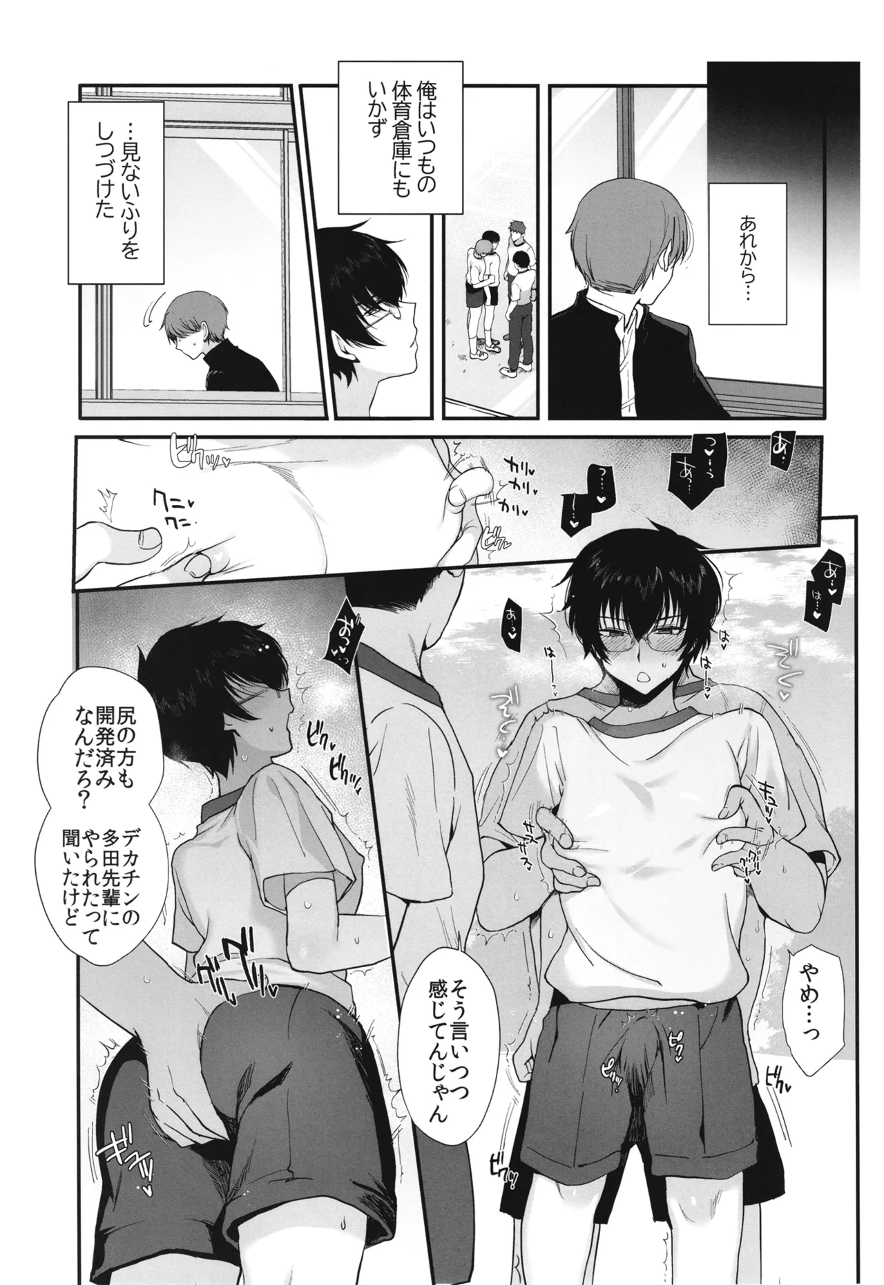 密かにエロいと思っていた同級生が性処理係になった Page.20