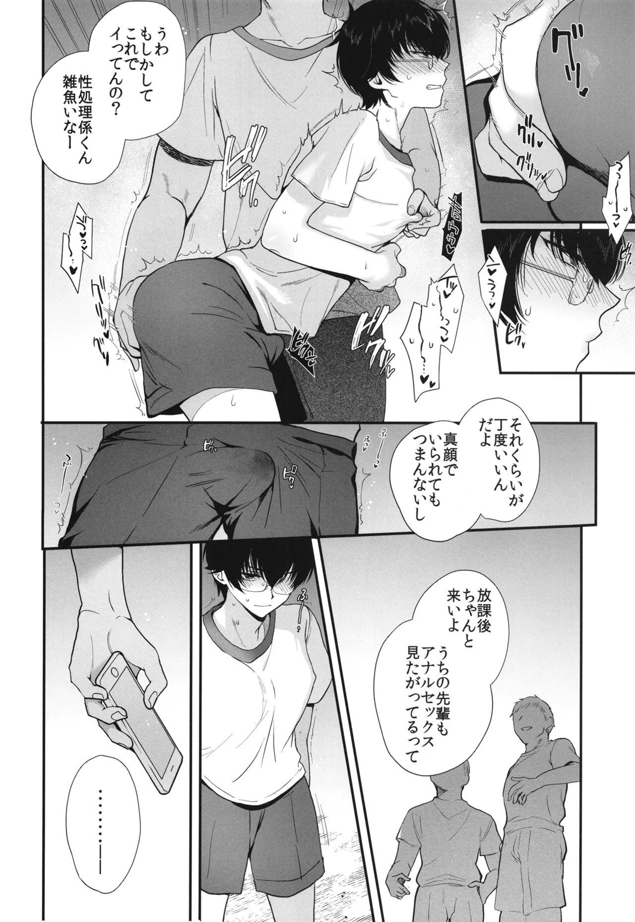 密かにエロいと思っていた同級生が性処理係になった Page.21