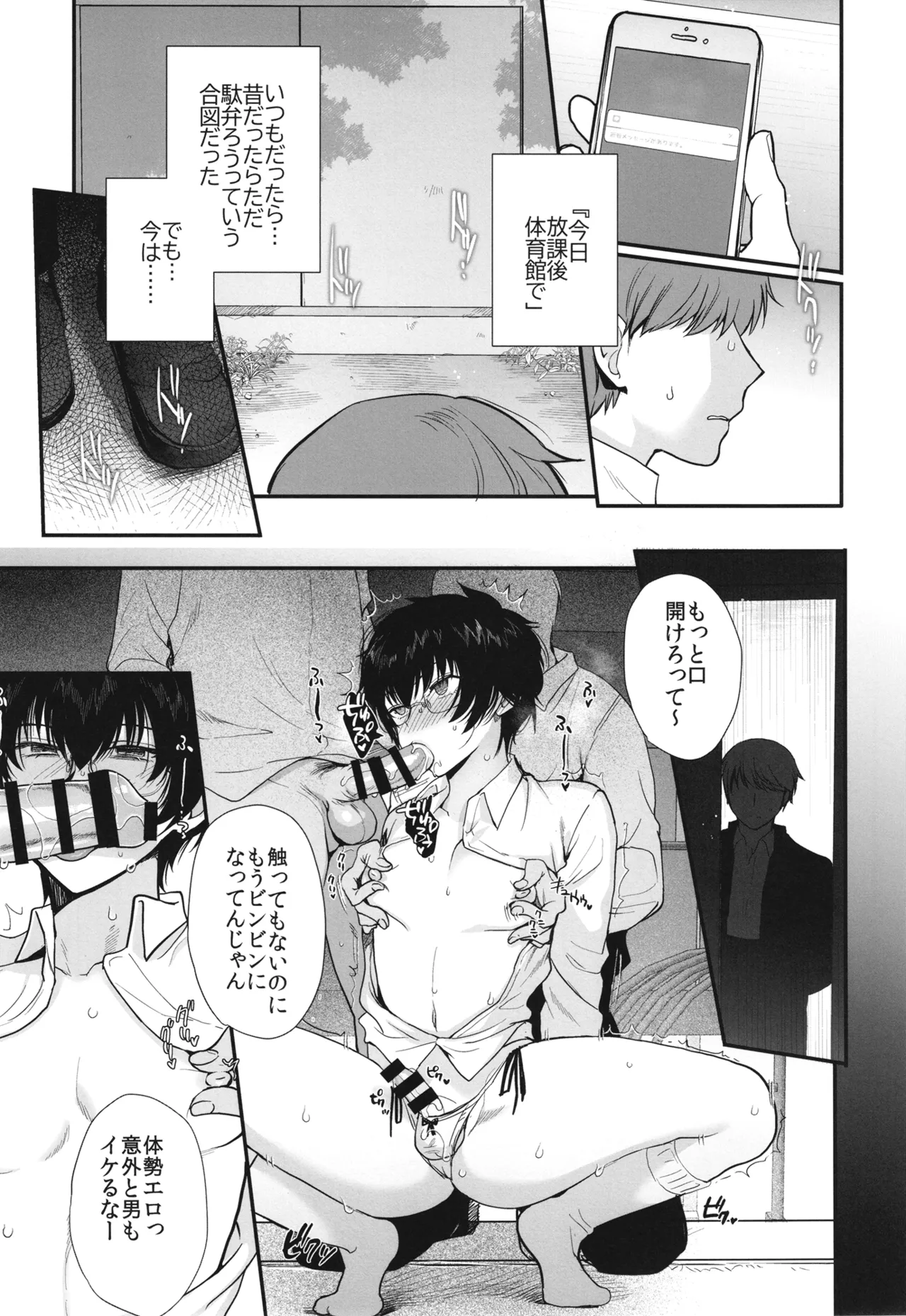 密かにエロいと思っていた同級生が性処理係になった Page.22
