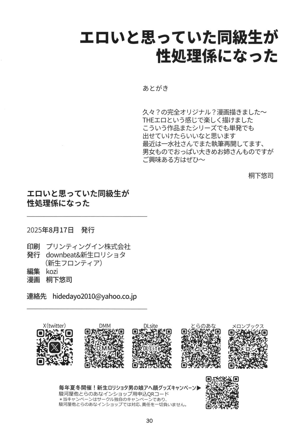 密かにエロいと思っていた同級生が性処理係になった Page.29