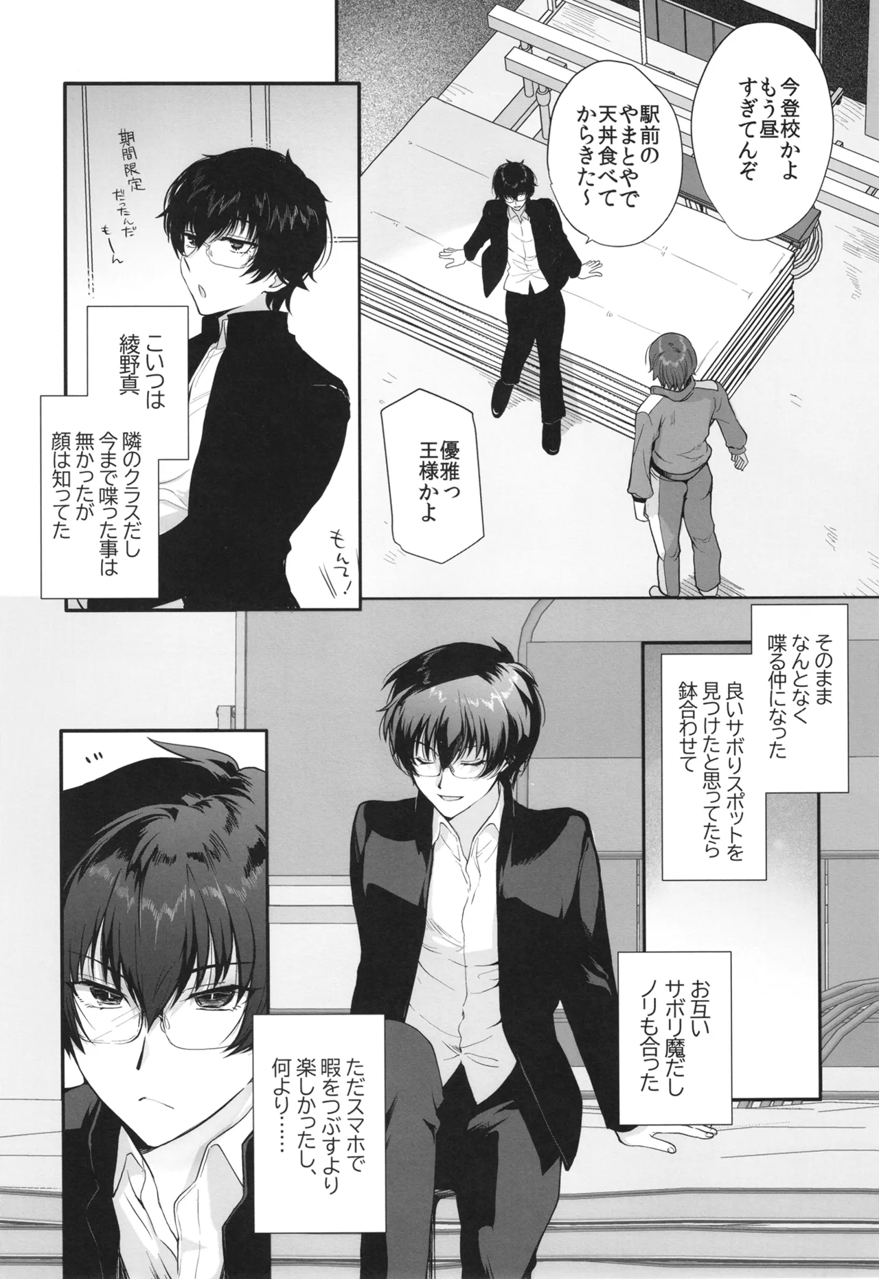 密かにエロいと思っていた同級生が性処理係になった Page.4