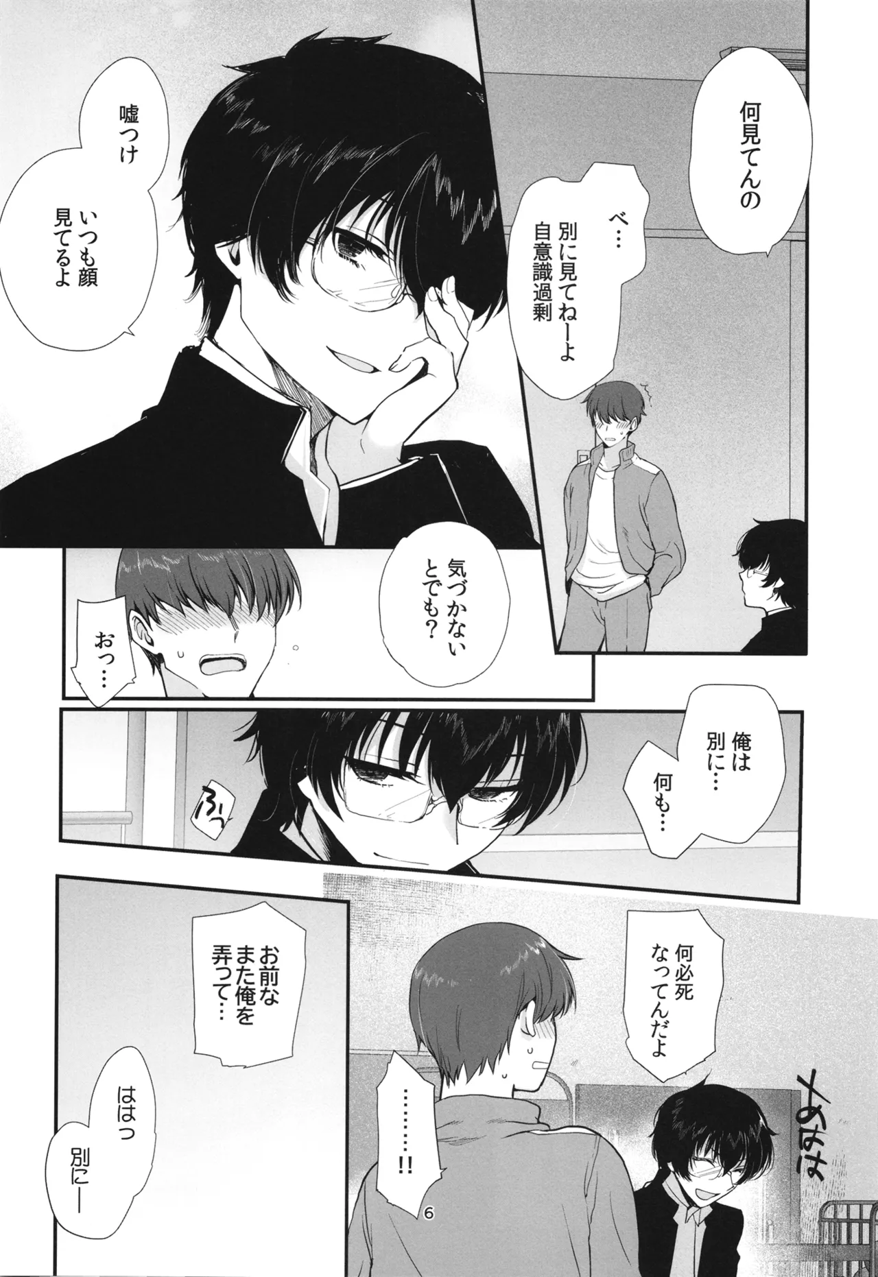 密かにエロいと思っていた同級生が性処理係になった Page.5