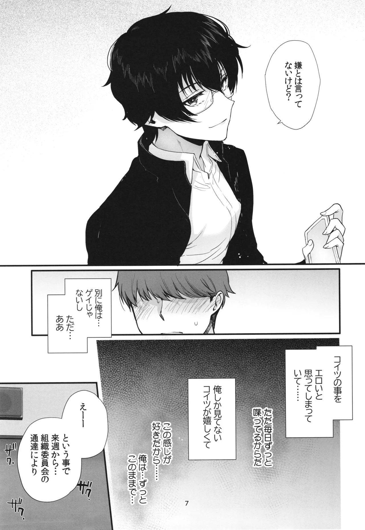 密かにエロいと思っていた同級生が性処理係になった Page.6
