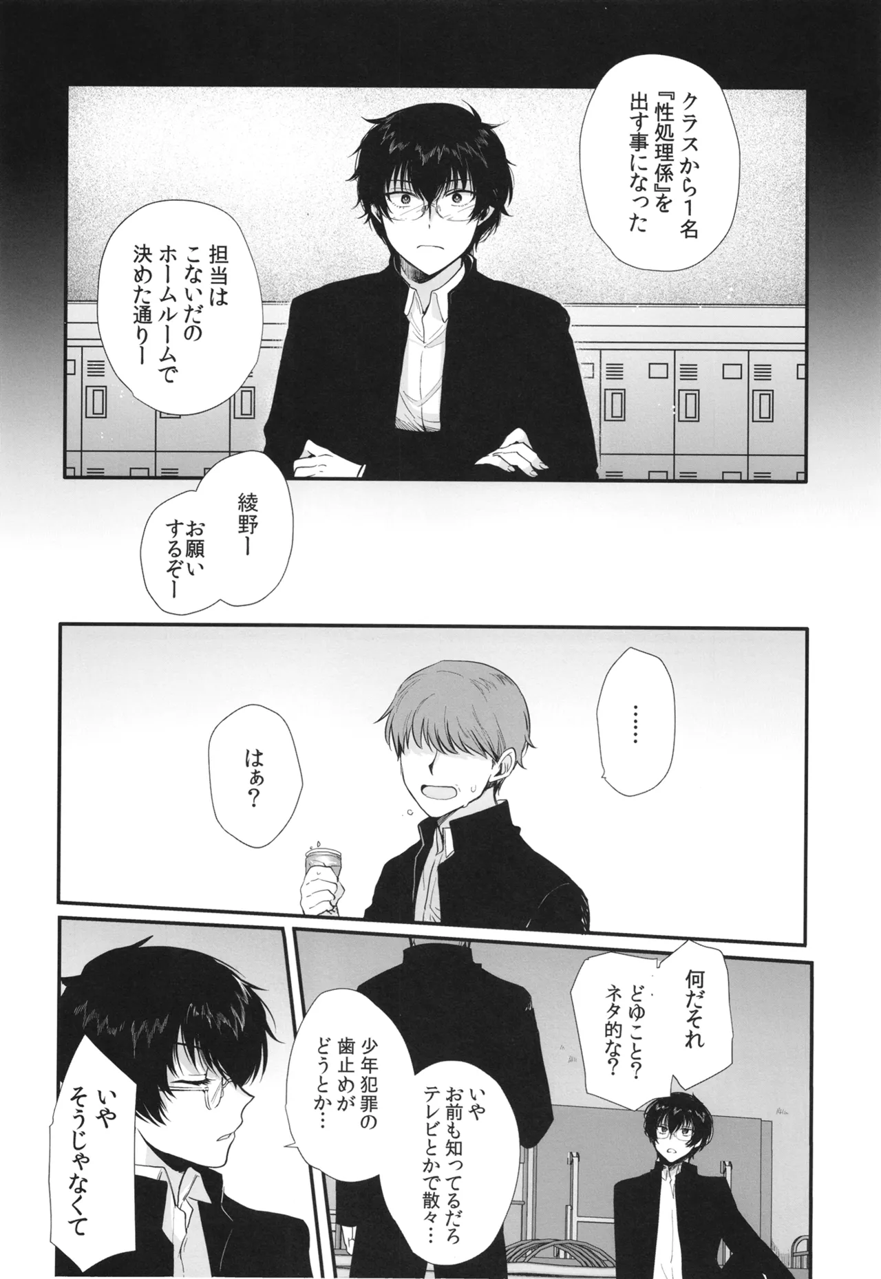 密かにエロいと思っていた同級生が性処理係になった Page.7