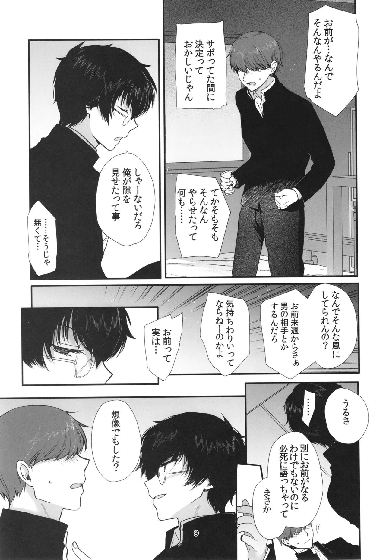 密かにエロいと思っていた同級生が性処理係になった Page.8