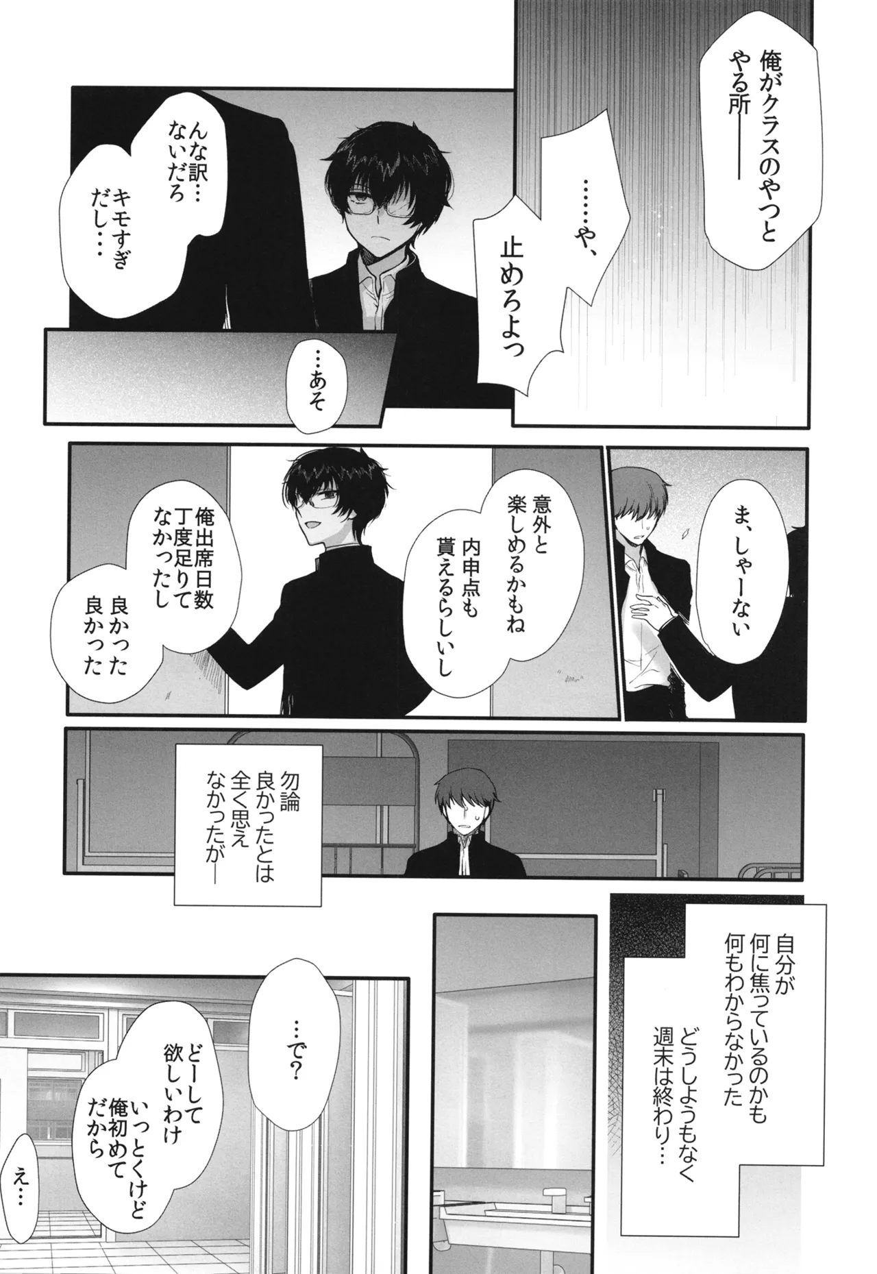 密かにエロいと思っていた同級生が性処理係になった Page.9