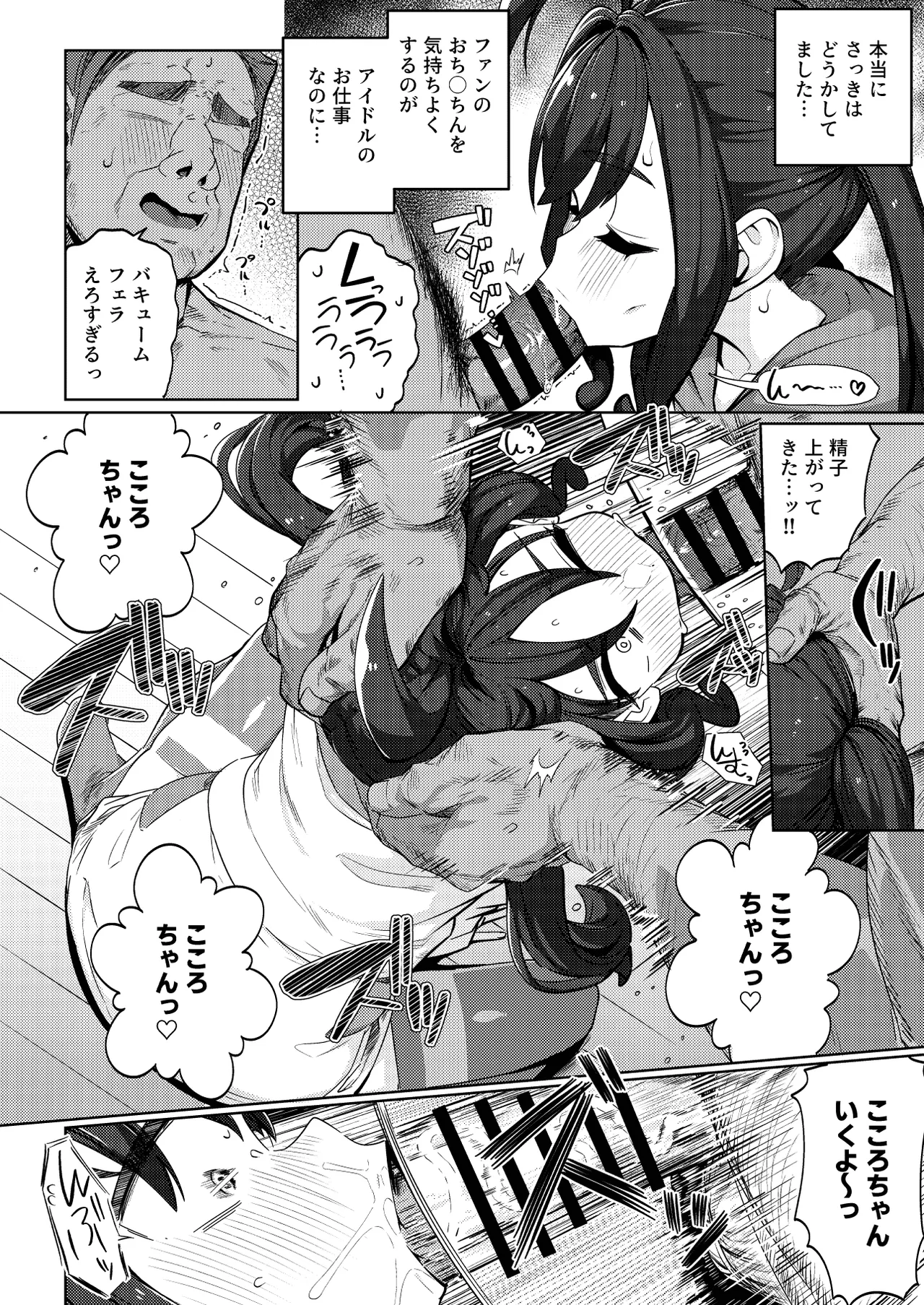 きゅんきゅん♡はあとドロップ Page.10
