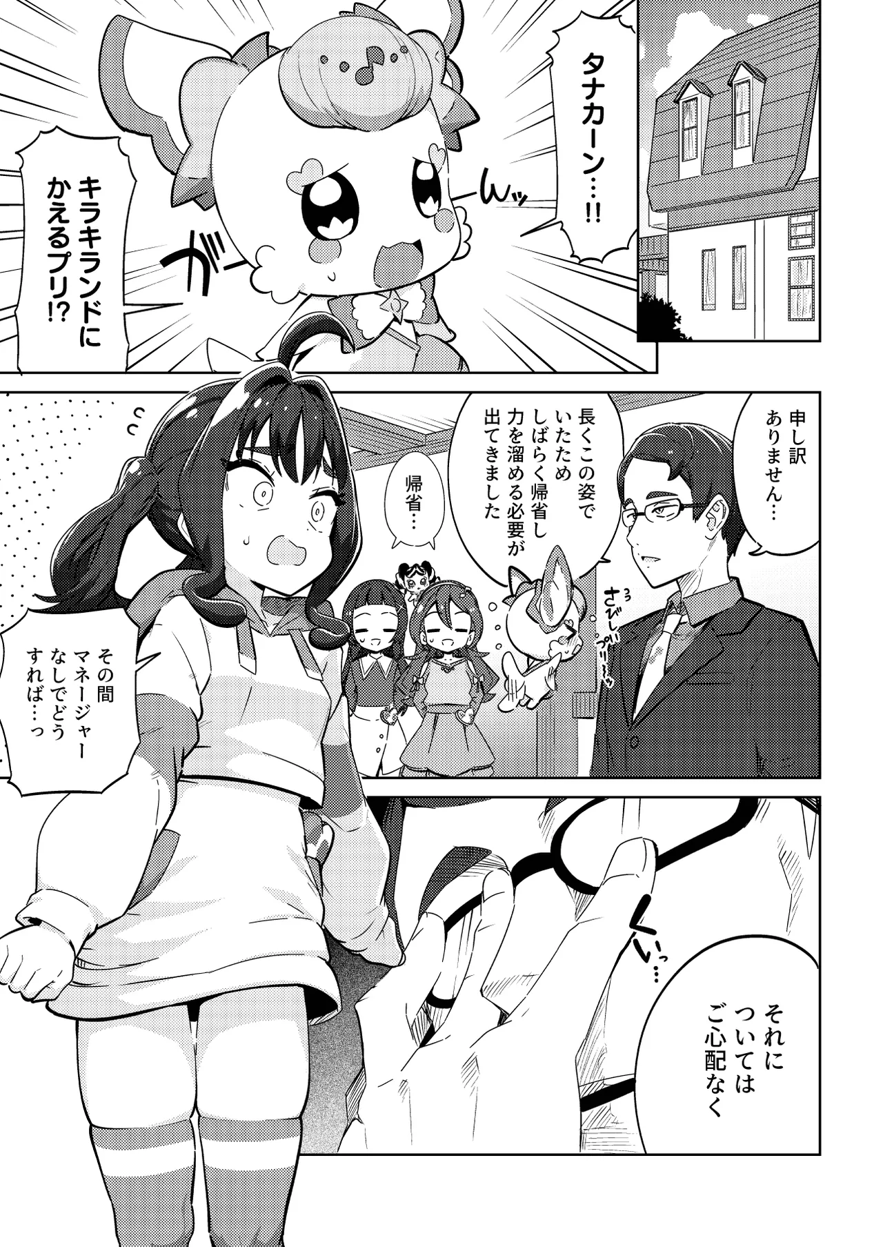 きゅんきゅん♡はあとドロップ Page.3
